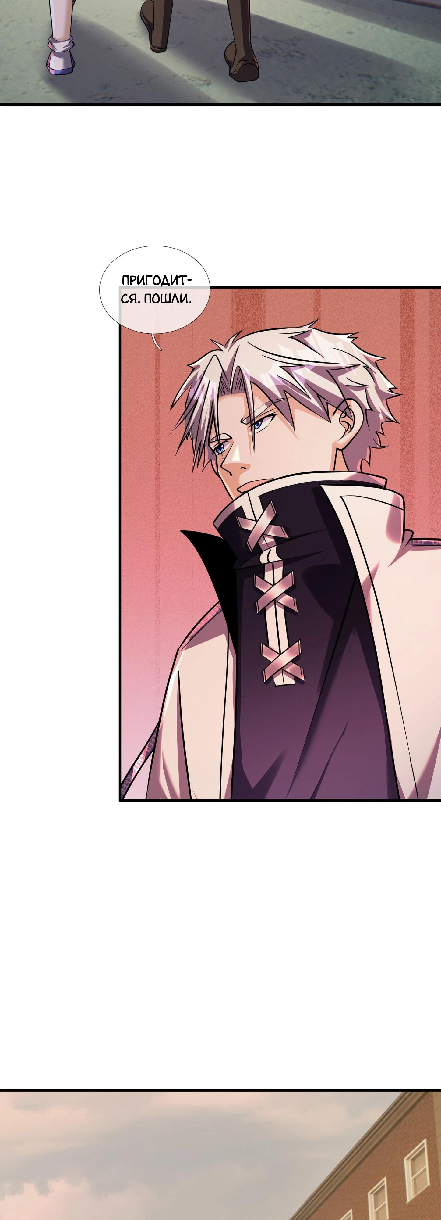 Манга Всемирный ужас: я открыл рынок читов - Глава 21 Страница 19