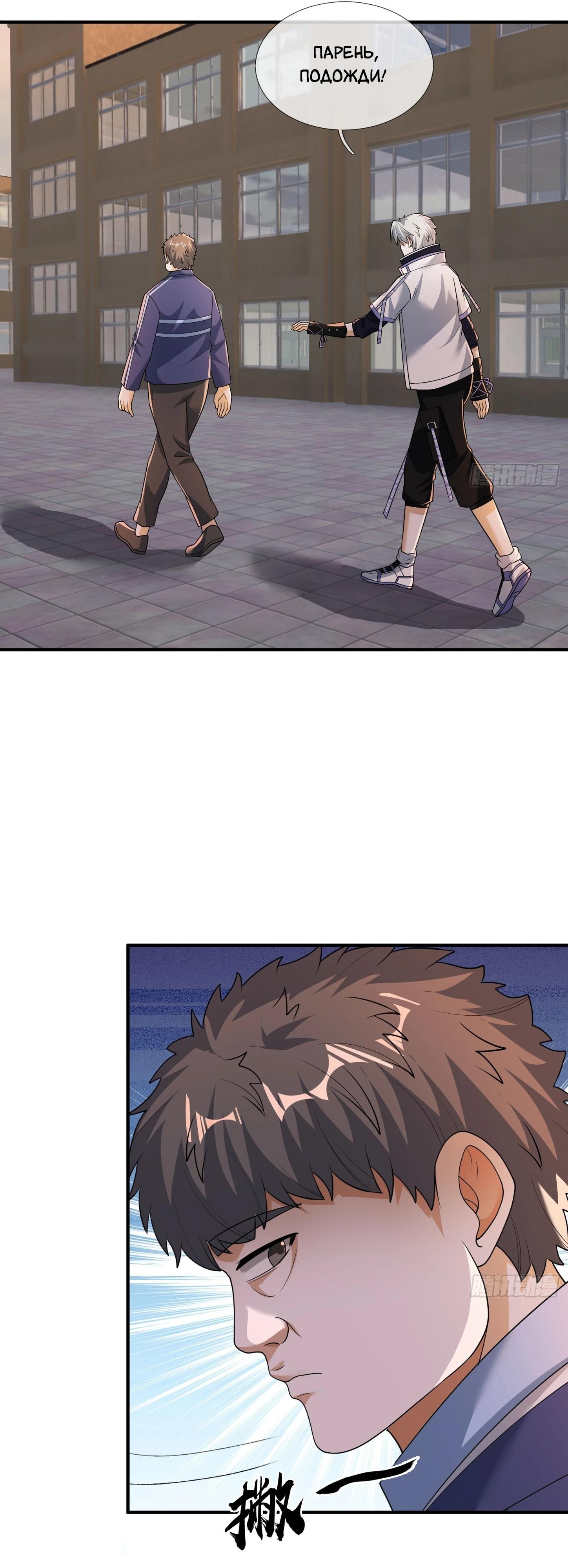 Манга Всемирный ужас: я открыл рынок читов - Глава 21 Страница 37