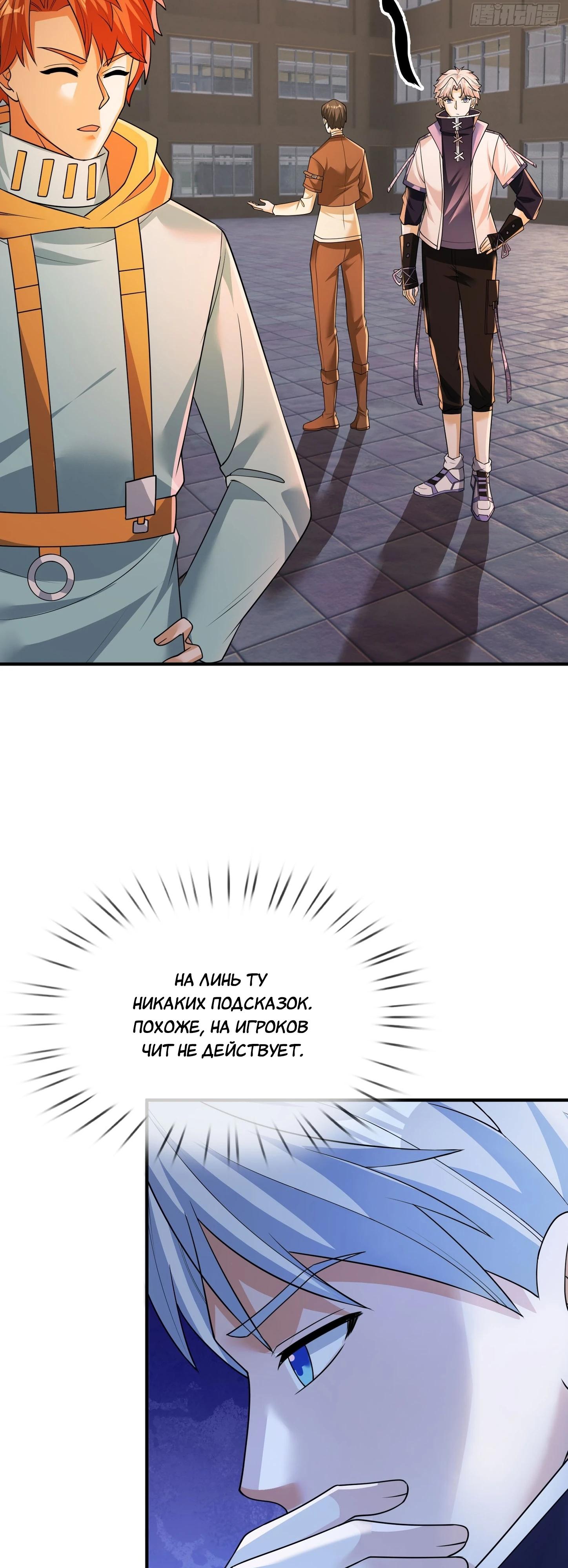 Манга Всемирный ужас: я открыл рынок читов - Глава 21 Страница 31