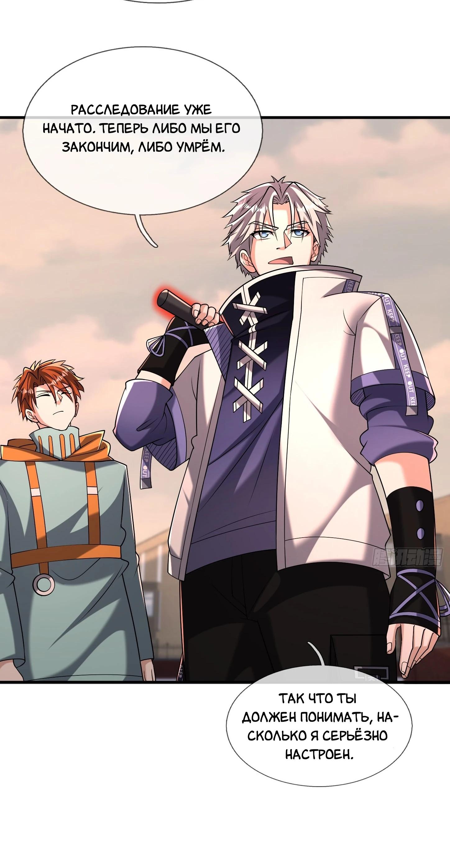 Манга Всемирный ужас: я открыл рынок читов - Глава 21 Страница 47