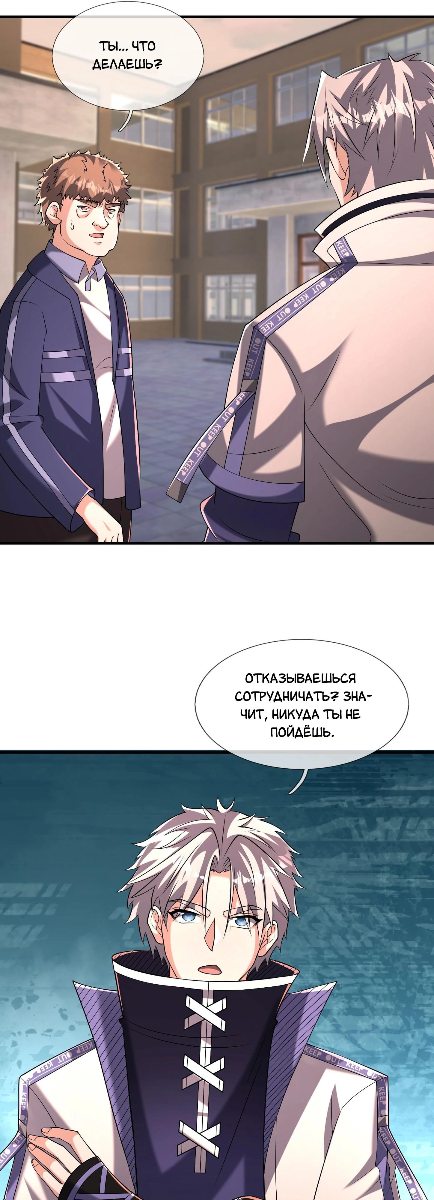 Манга Всемирный ужас: я открыл рынок читов - Глава 21 Страница 41