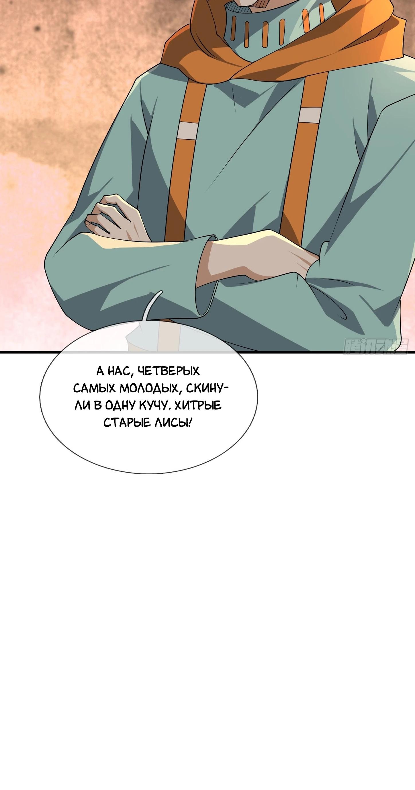 Манга Всемирный ужас: я открыл рынок читов - Глава 21 Страница 8