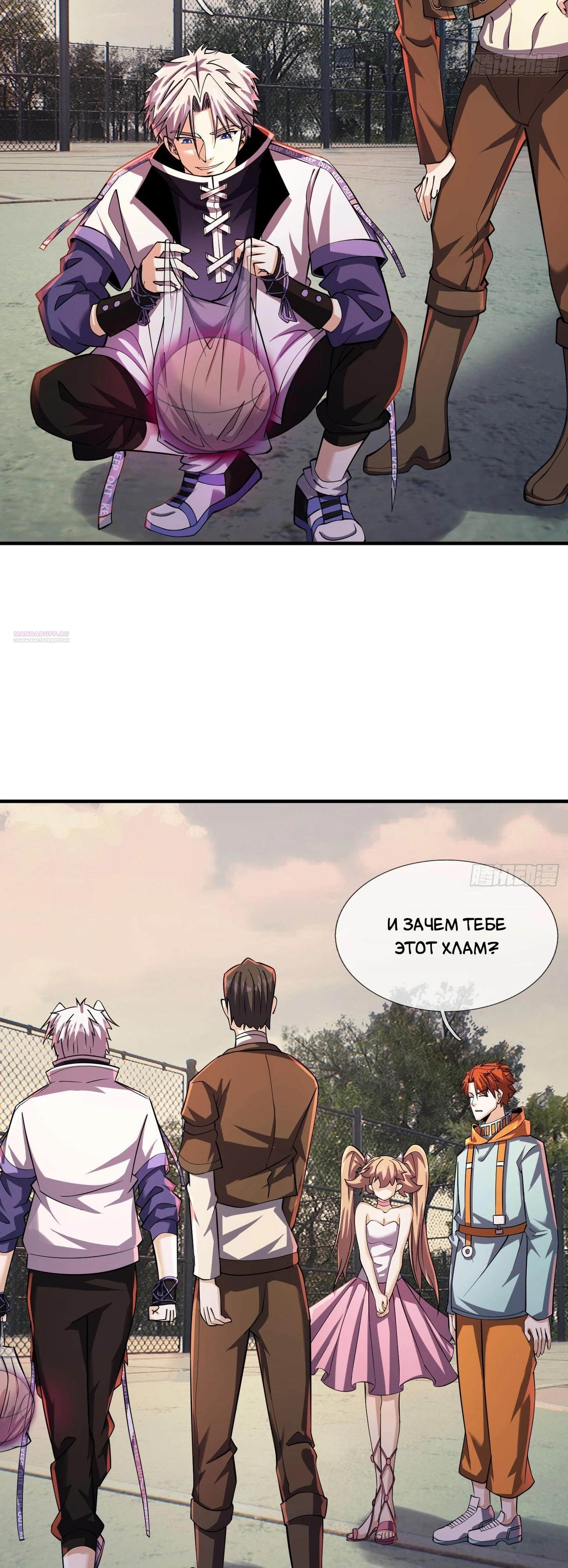 Манга Всемирный ужас: я открыл рынок читов - Глава 21 Страница 18