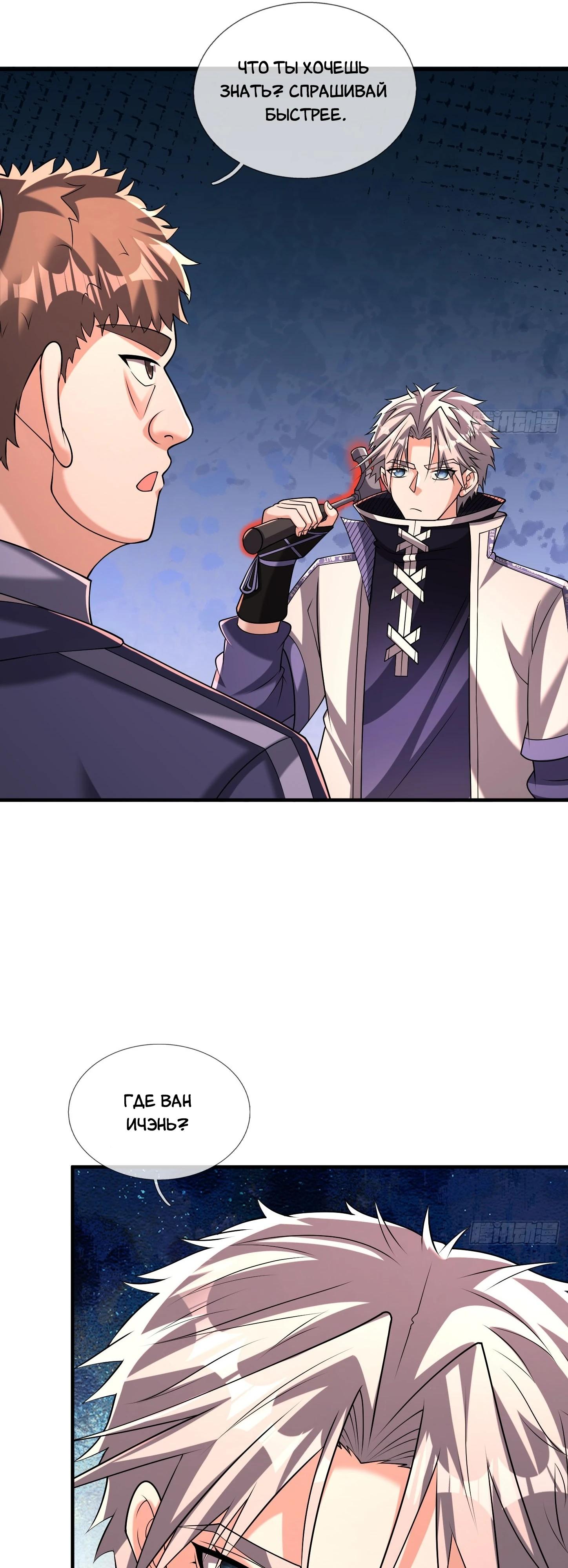 Манга Всемирный ужас: я открыл рынок читов - Глава 21 Страница 48