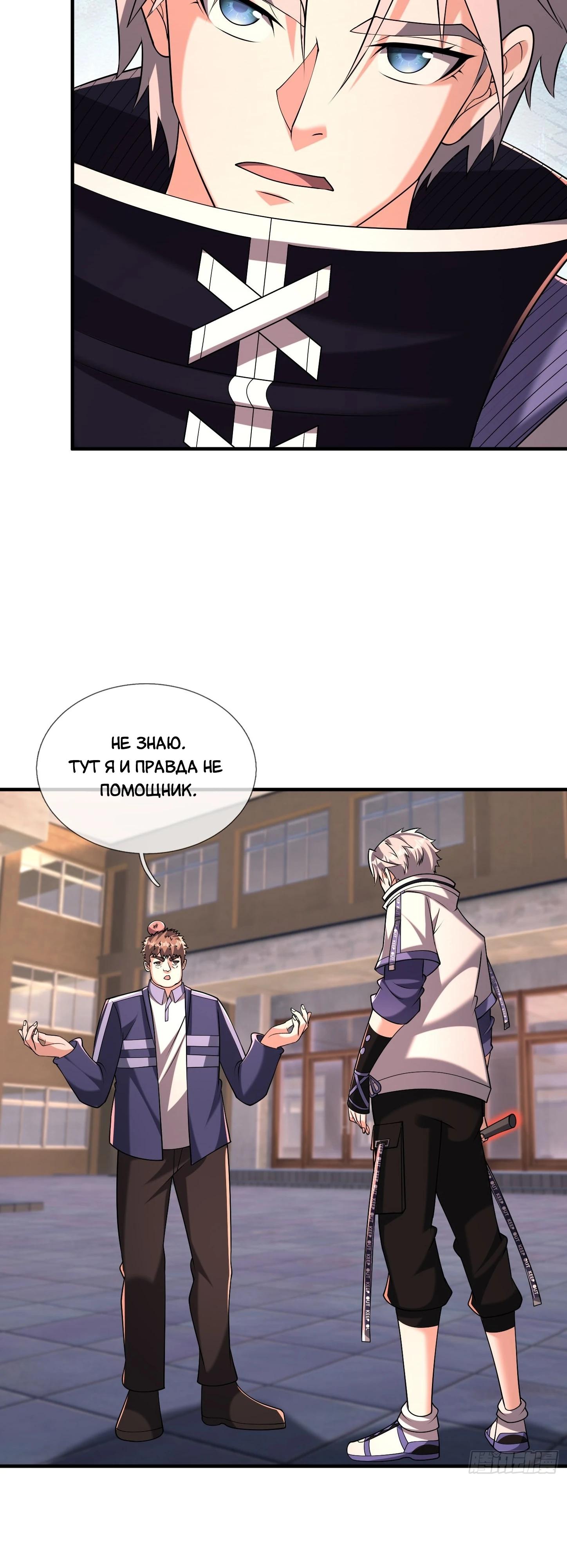 Манга Всемирный ужас: я открыл рынок читов - Глава 21 Страница 49