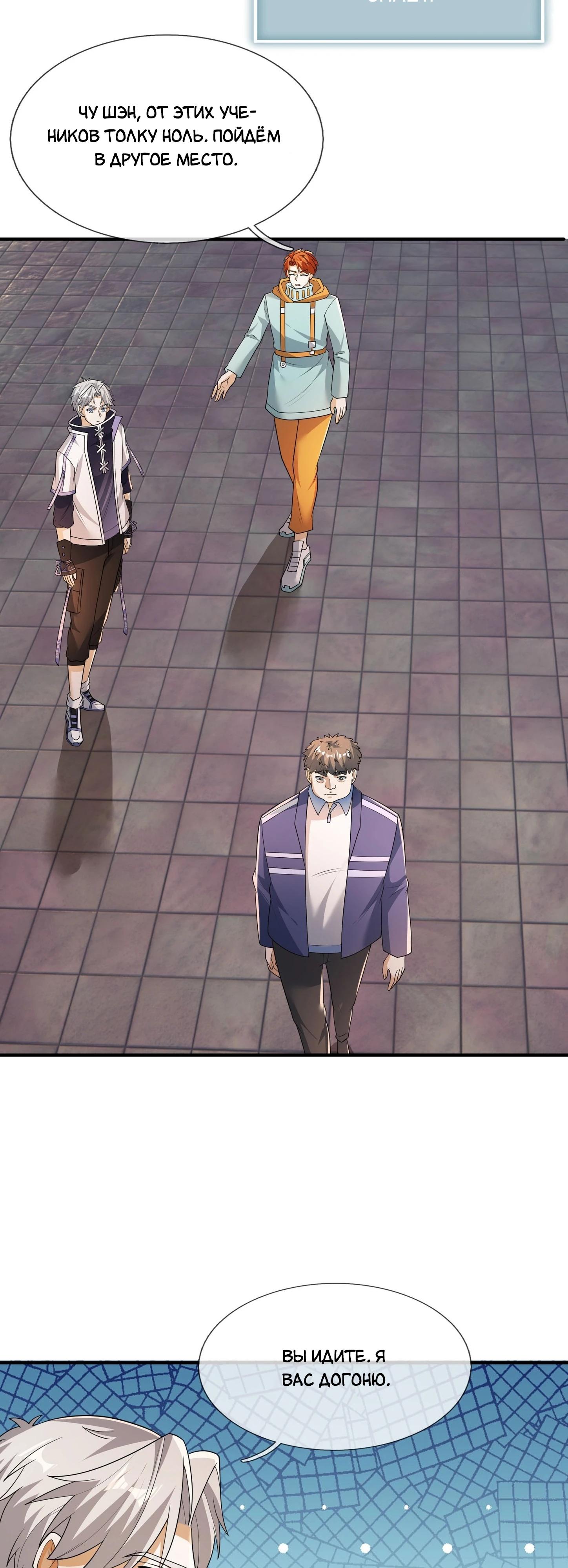 Манга Всемирный ужас: я открыл рынок читов - Глава 21 Страница 35