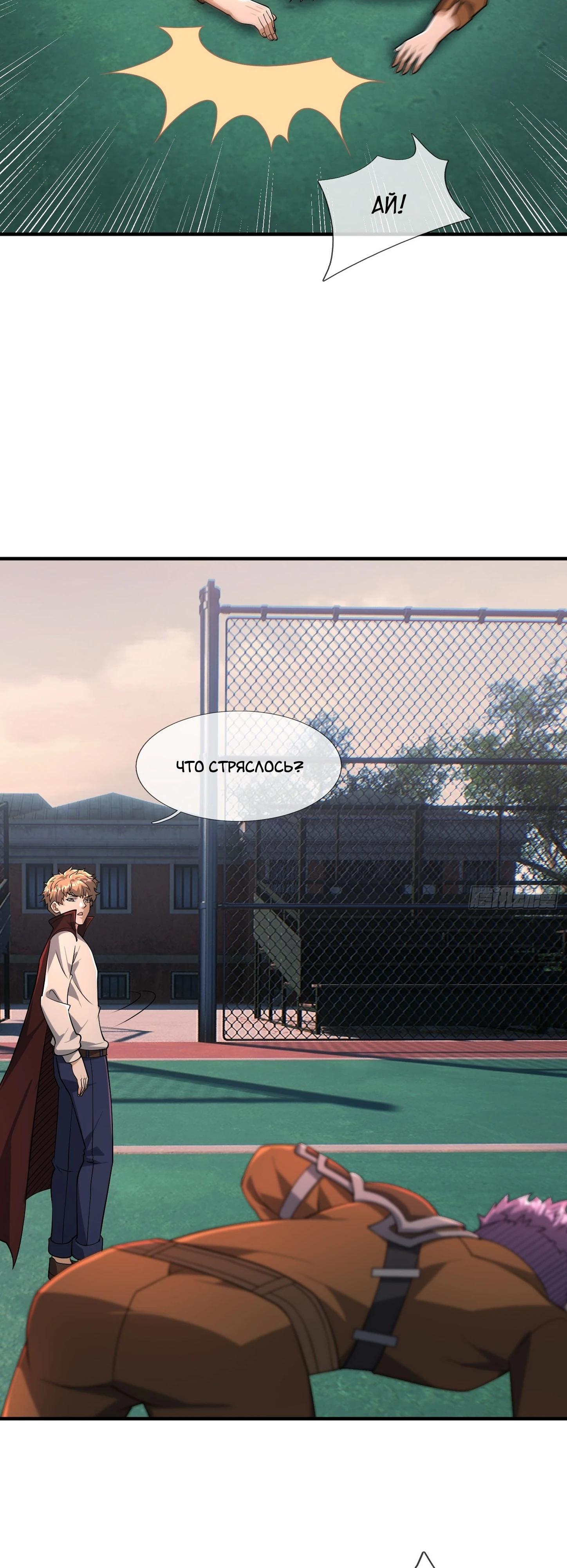 Манга Всемирный ужас: я открыл рынок читов - Глава 21 Страница 3