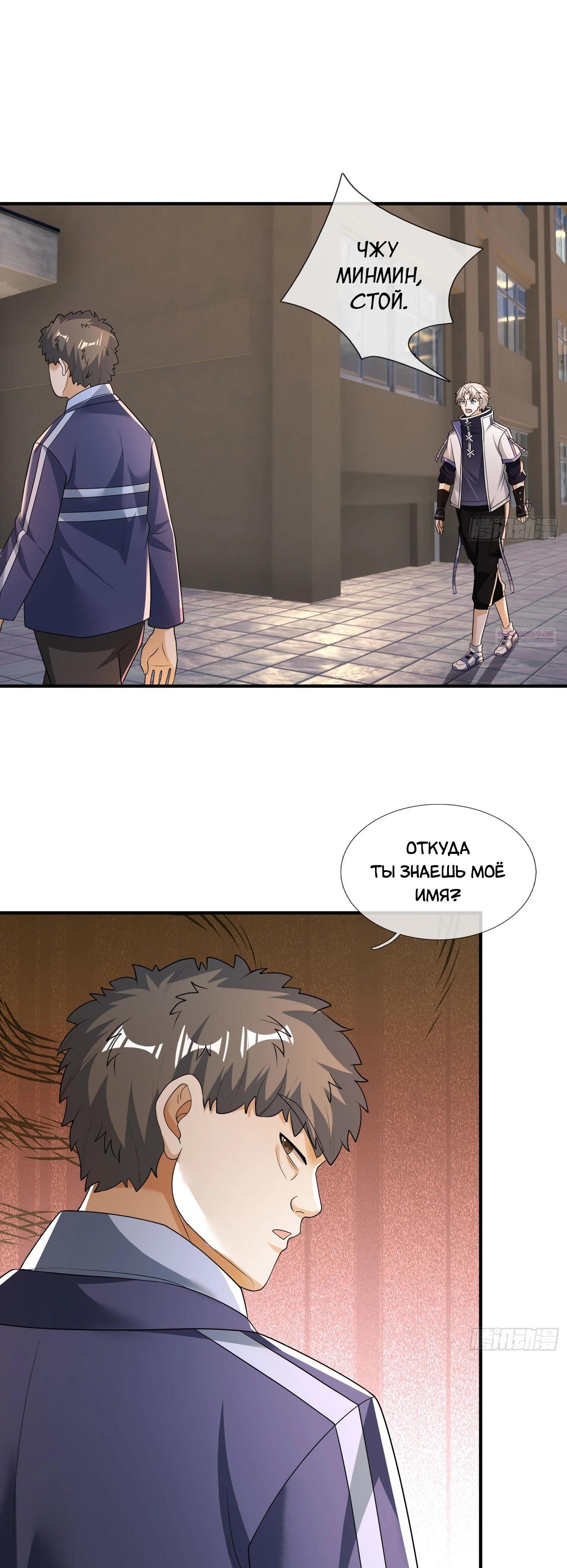 Манга Всемирный ужас: я открыл рынок читов - Глава 21 Страница 38