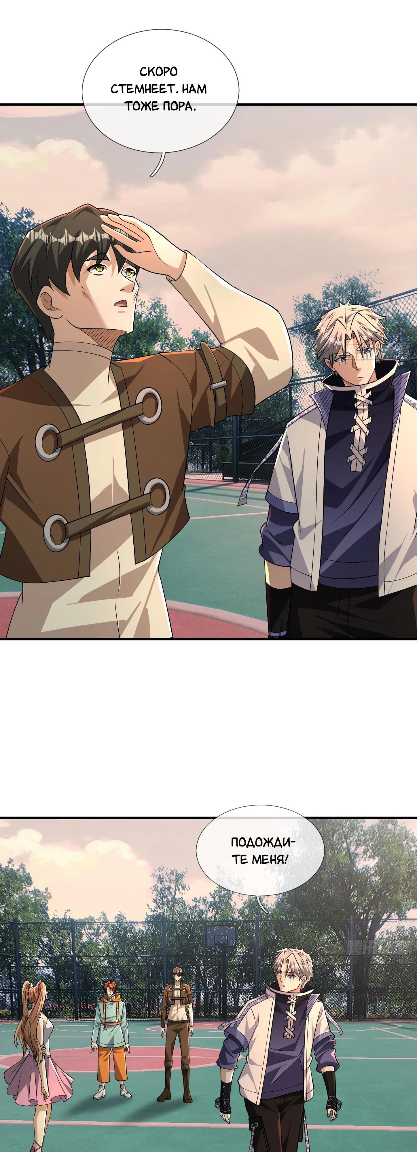 Манга Всемирный ужас: я открыл рынок читов - Глава 21 Страница 9