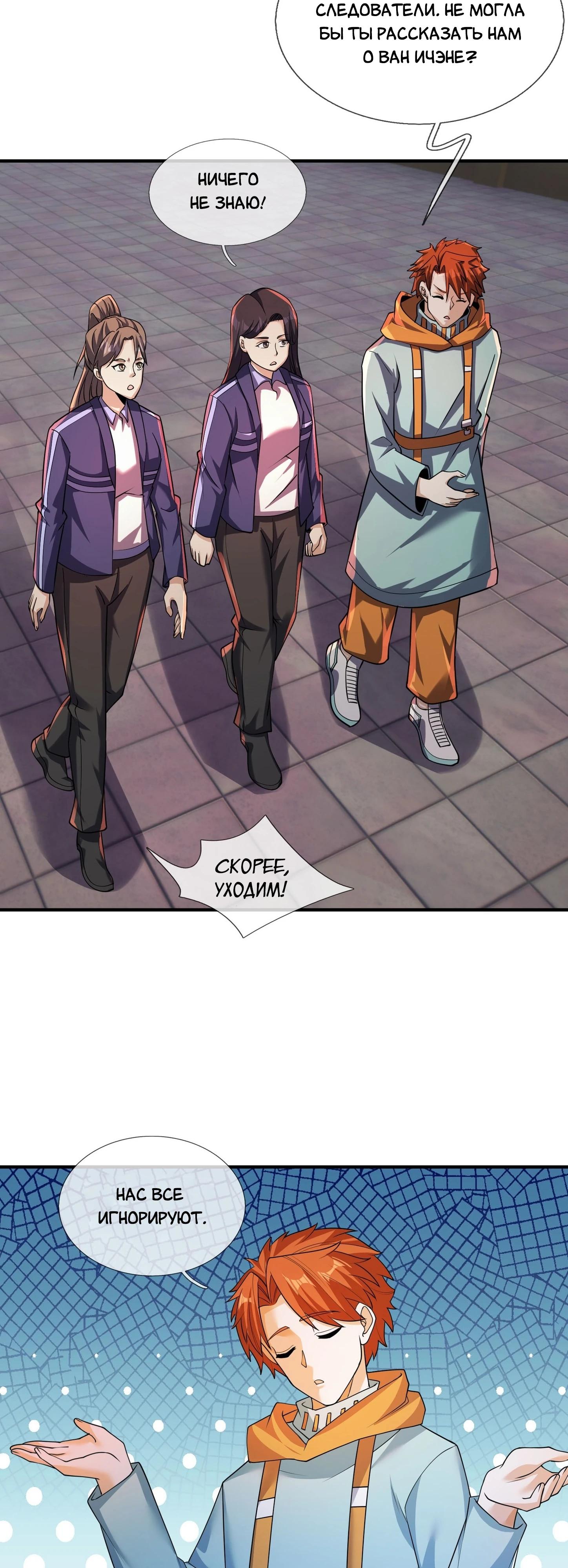 Манга Всемирный ужас: я открыл рынок читов - Глава 21 Страница 27