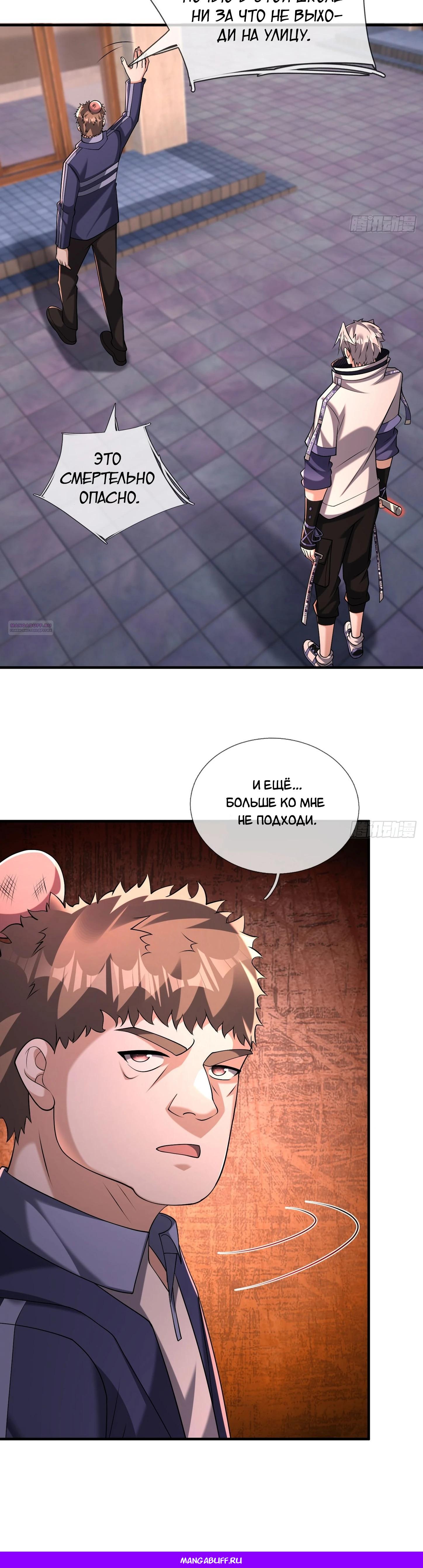 Манга Всемирный ужас: я открыл рынок читов - Глава 21 Страница 53