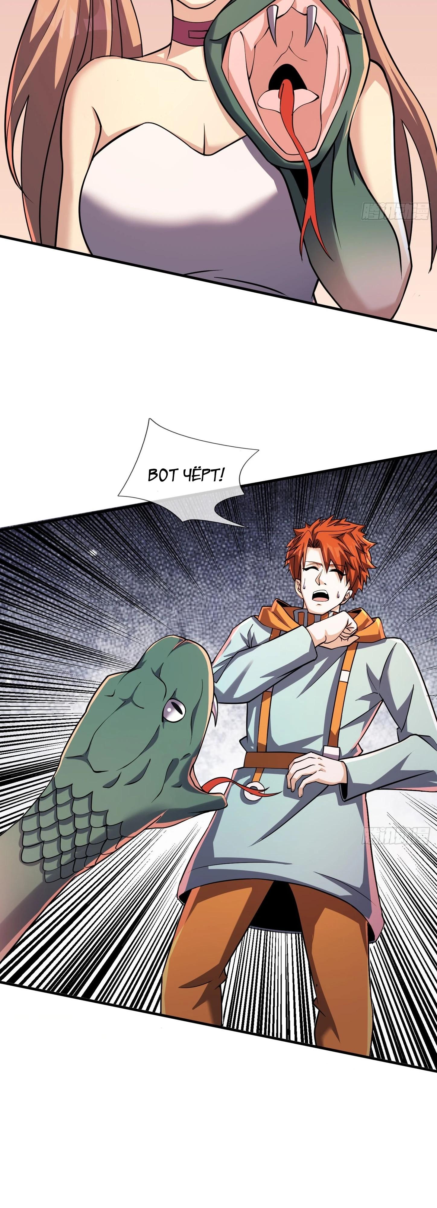 Манга Всемирный ужас: я открыл рынок читов - Глава 21 Страница 15