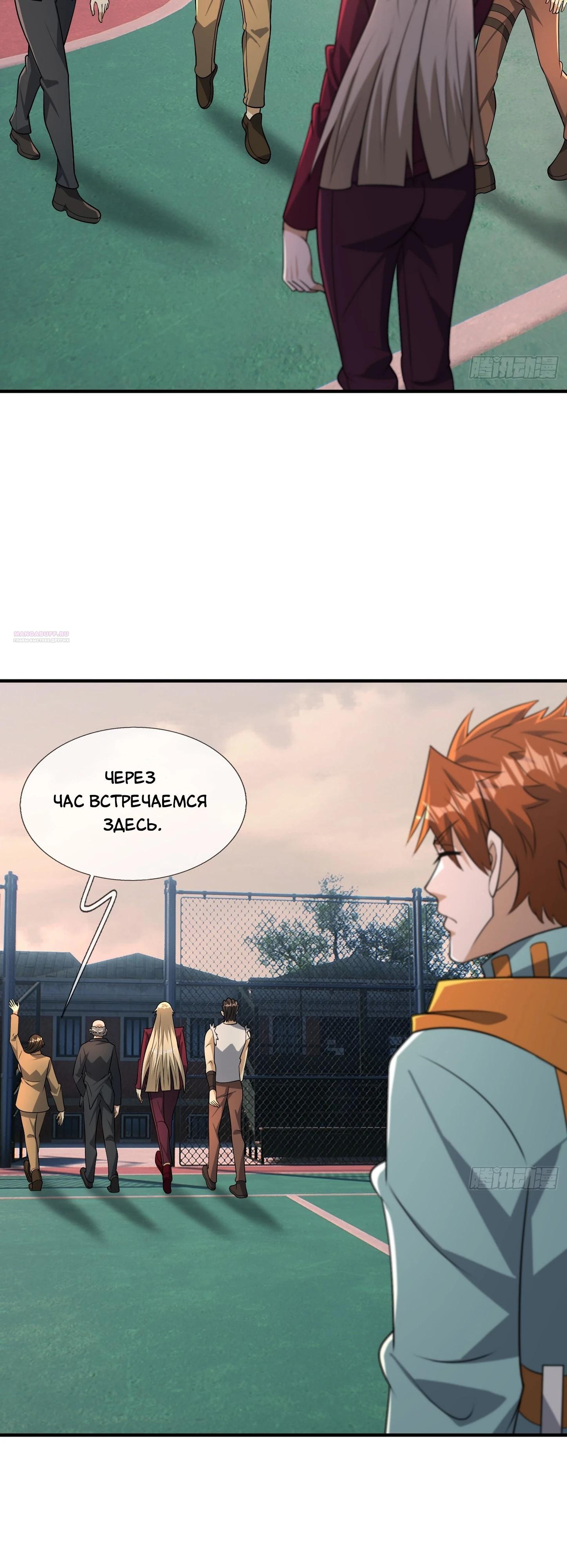 Манга Всемирный ужас: я открыл рынок читов - Глава 21 Страница 6