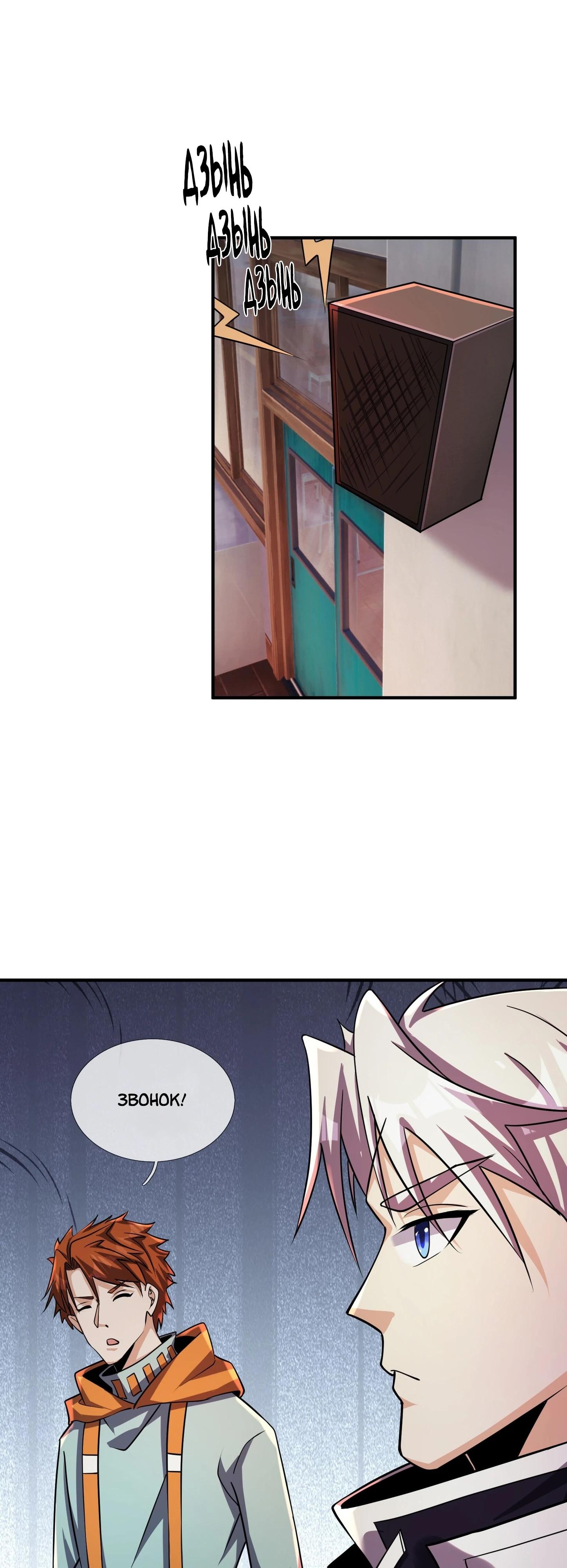 Манга Всемирный ужас: я открыл рынок читов - Глава 21 Страница 23