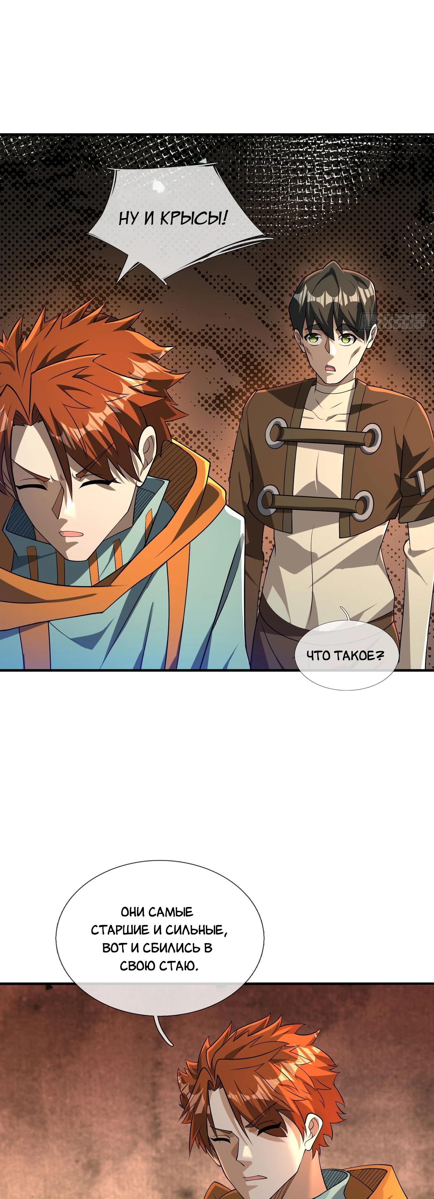 Манга Всемирный ужас: я открыл рынок читов - Глава 21 Страница 7