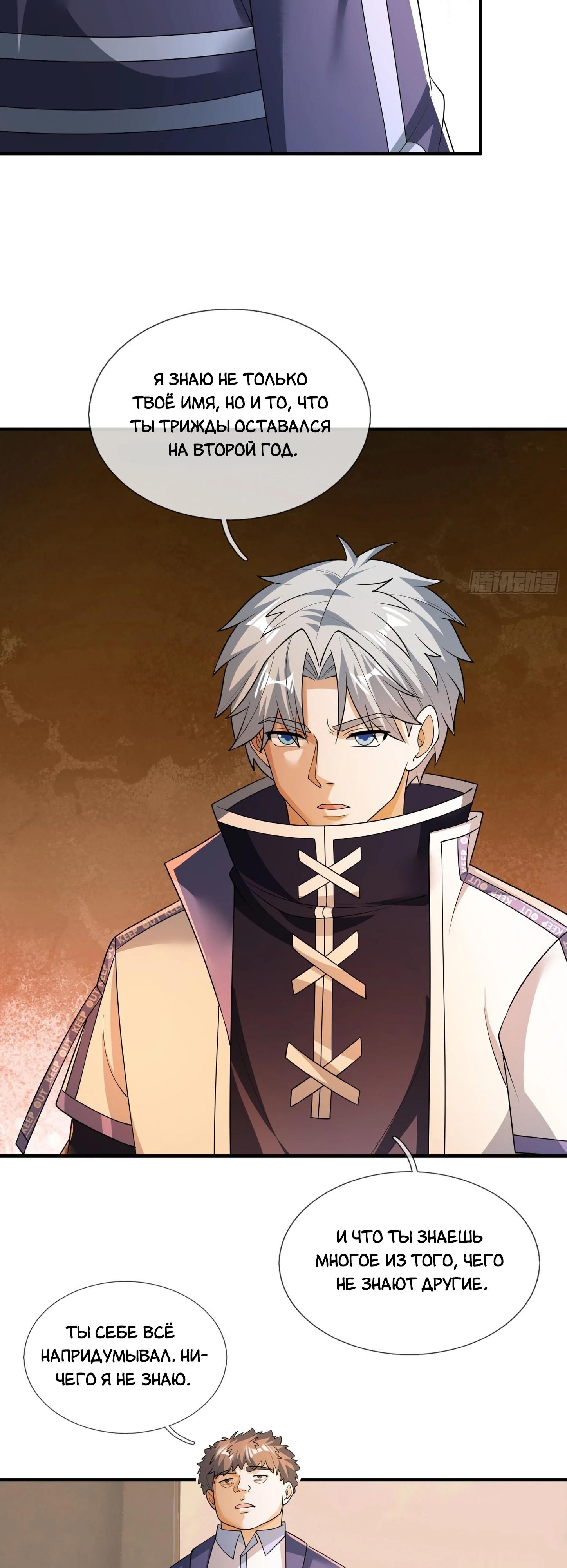 Манга Всемирный ужас: я открыл рынок читов - Глава 21 Страница 39