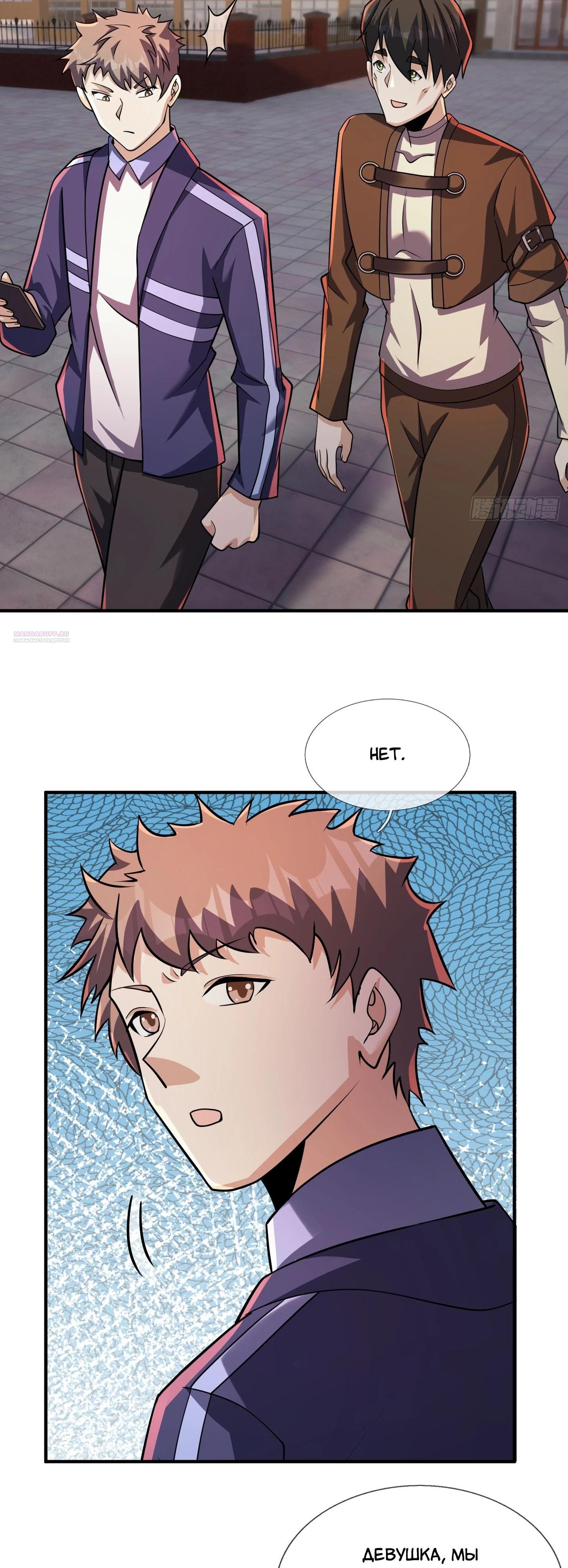 Манга Всемирный ужас: я открыл рынок читов - Глава 21 Страница 26