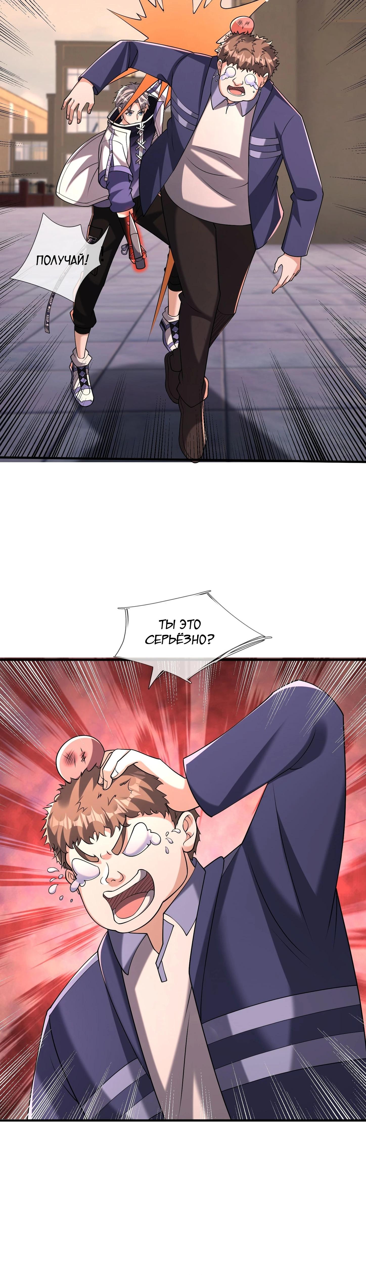 Манга Всемирный ужас: я открыл рынок читов - Глава 21 Страница 43