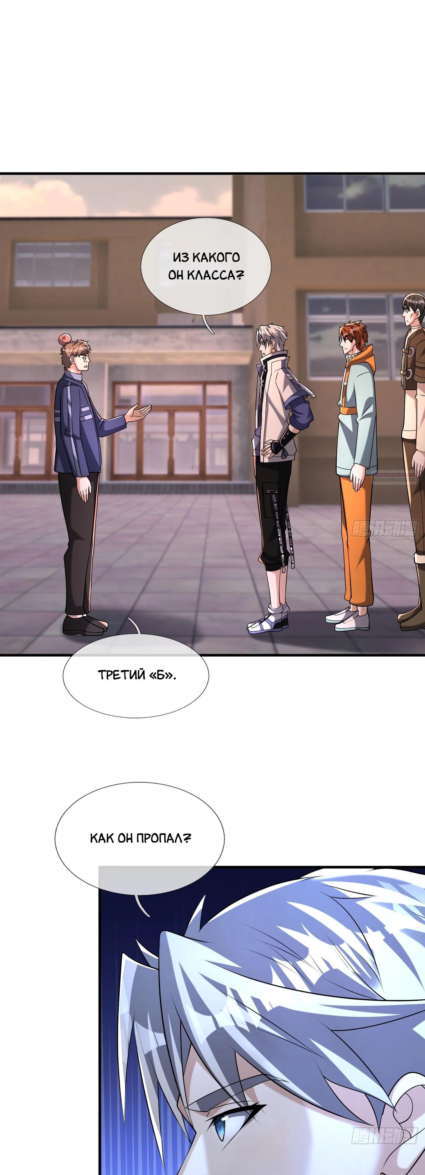 Манга Всемирный ужас: я открыл рынок читов - Глава 21 Страница 50