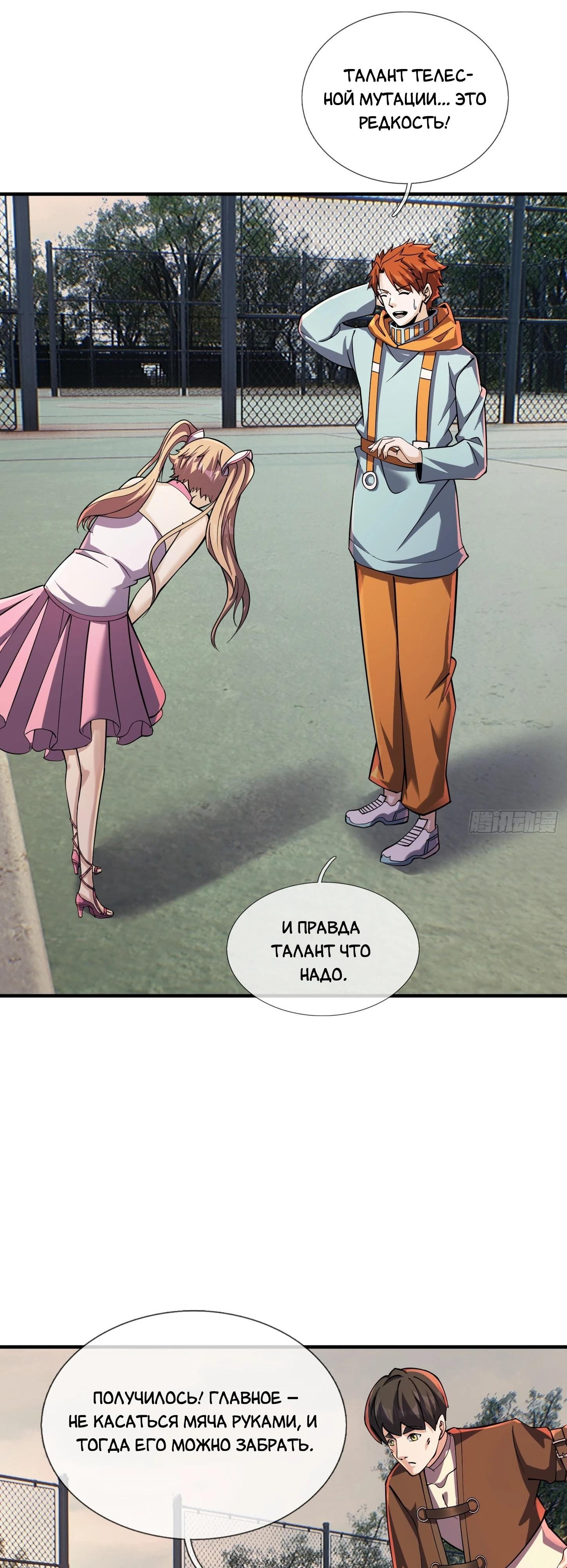 Манга Всемирный ужас: я открыл рынок читов - Глава 21 Страница 17