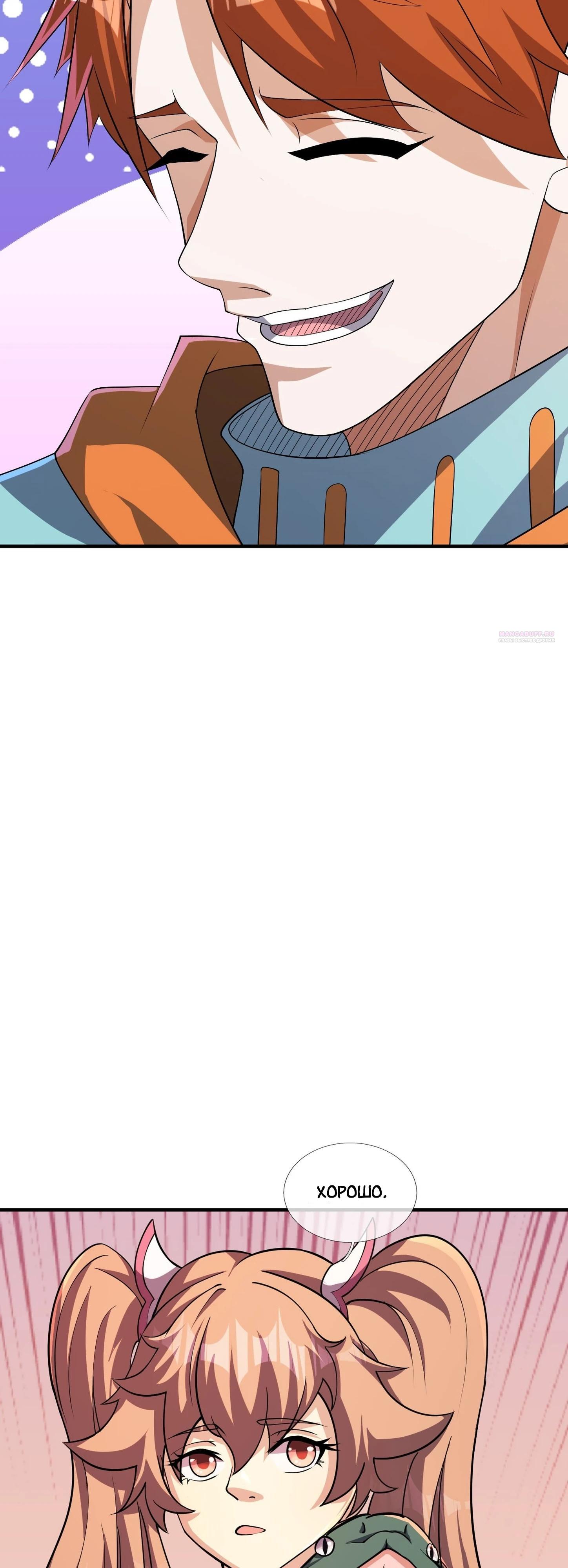 Манга Всемирный ужас: я открыл рынок читов - Глава 21 Страница 14