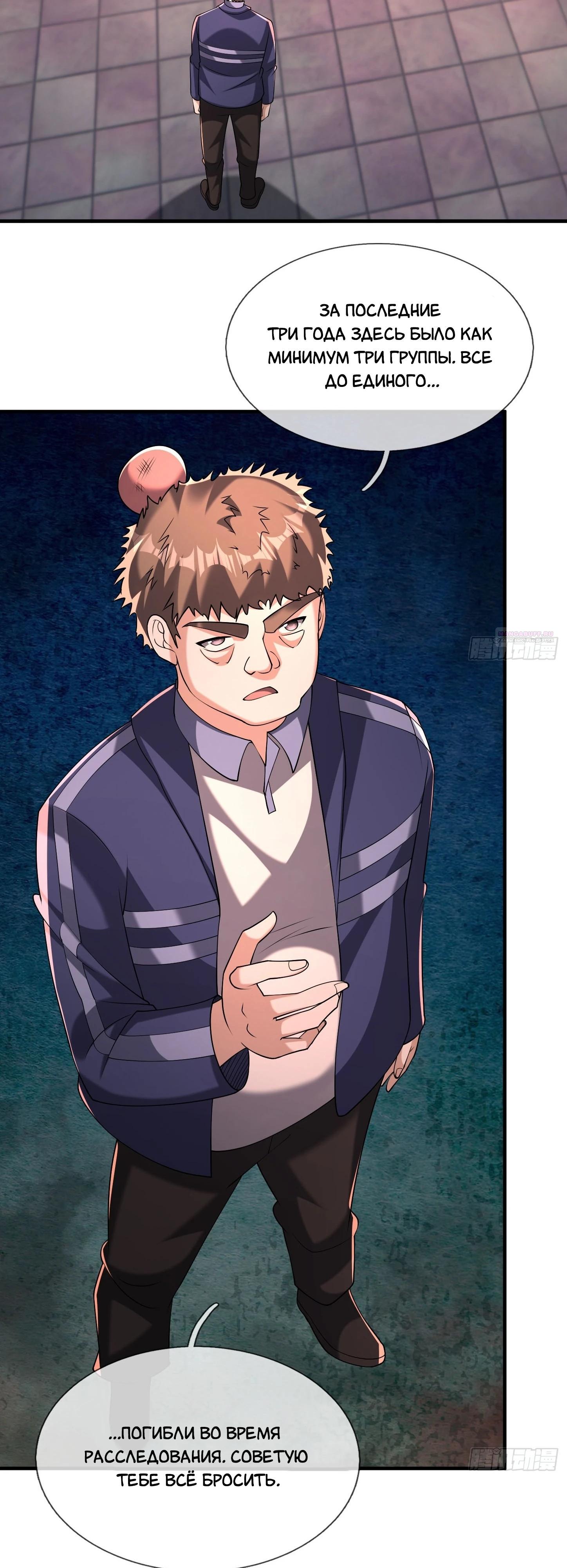 Манга Всемирный ужас: я открыл рынок читов - Глава 21 Страница 46