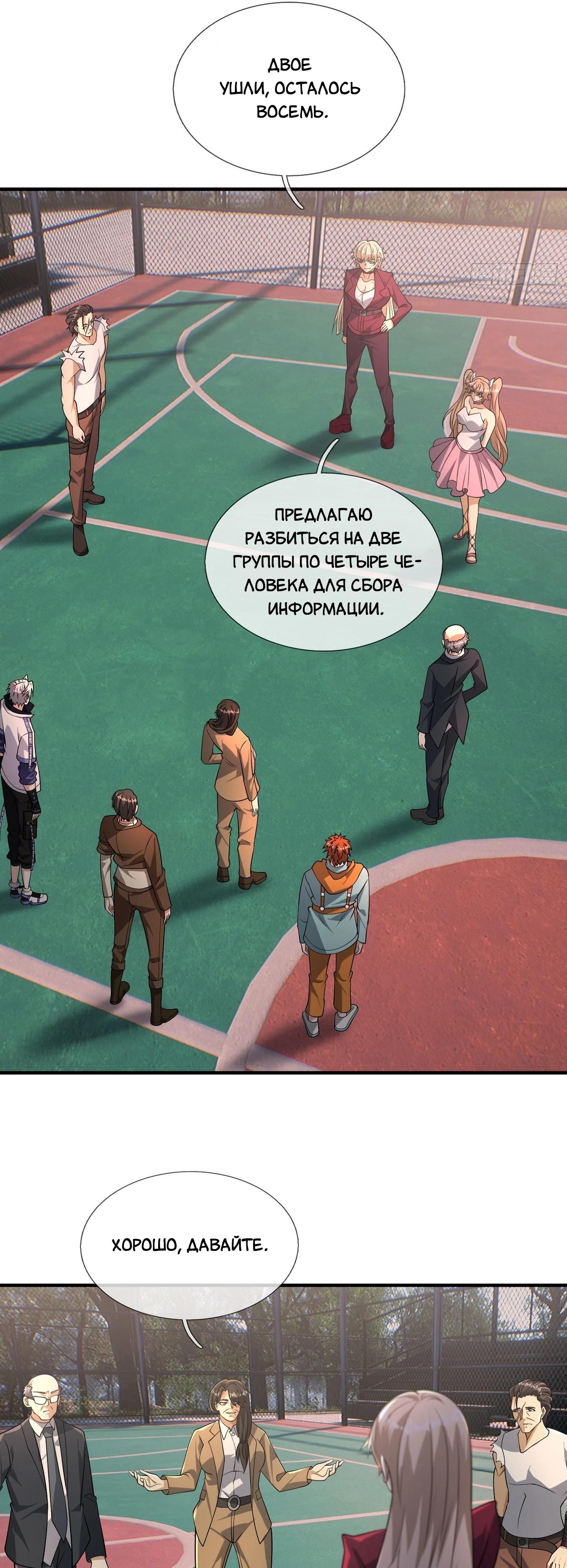 Манга Всемирный ужас: я открыл рынок читов - Глава 21 Страница 5