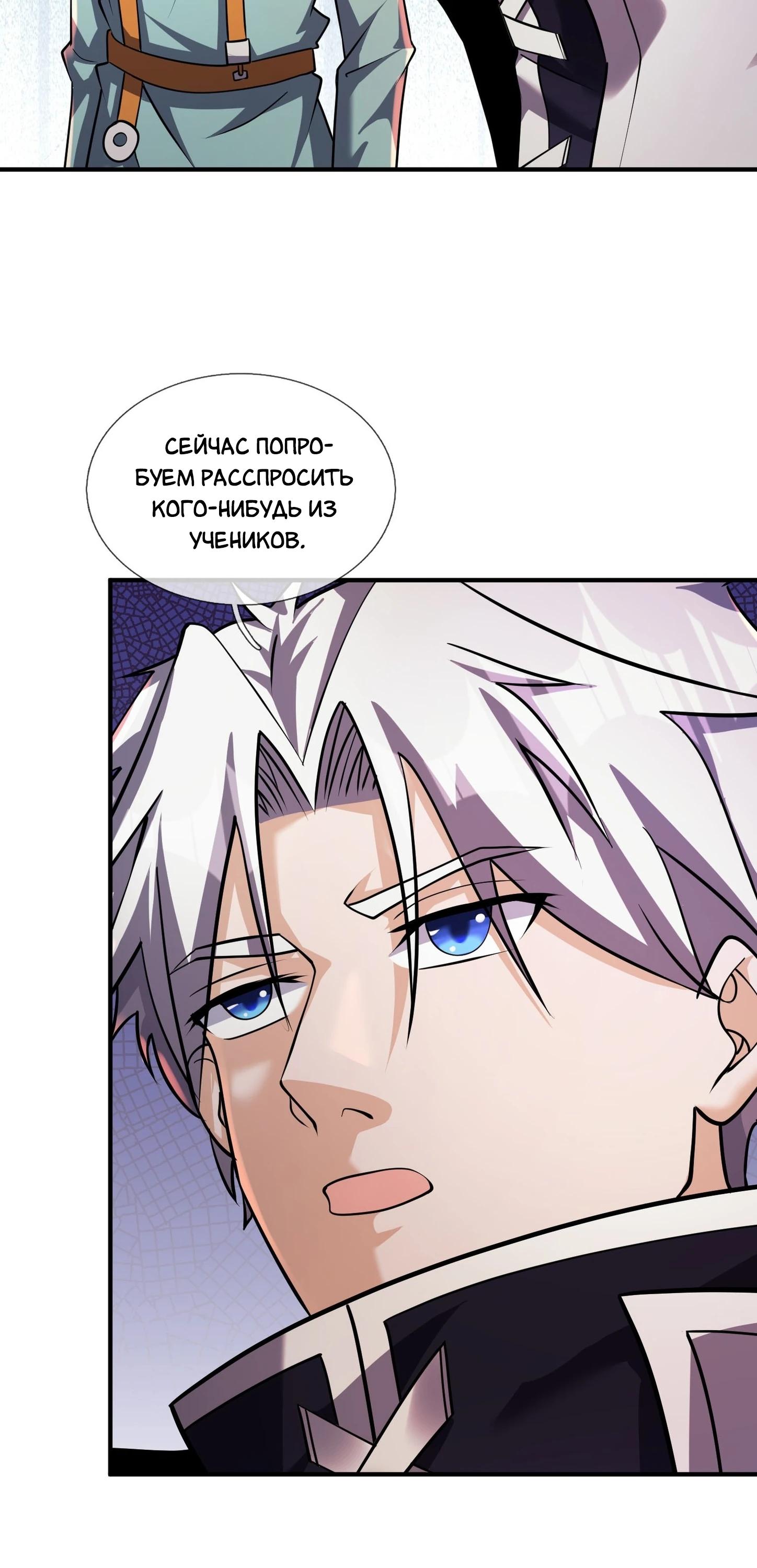 Манга Всемирный ужас: я открыл рынок читов - Глава 21 Страница 24