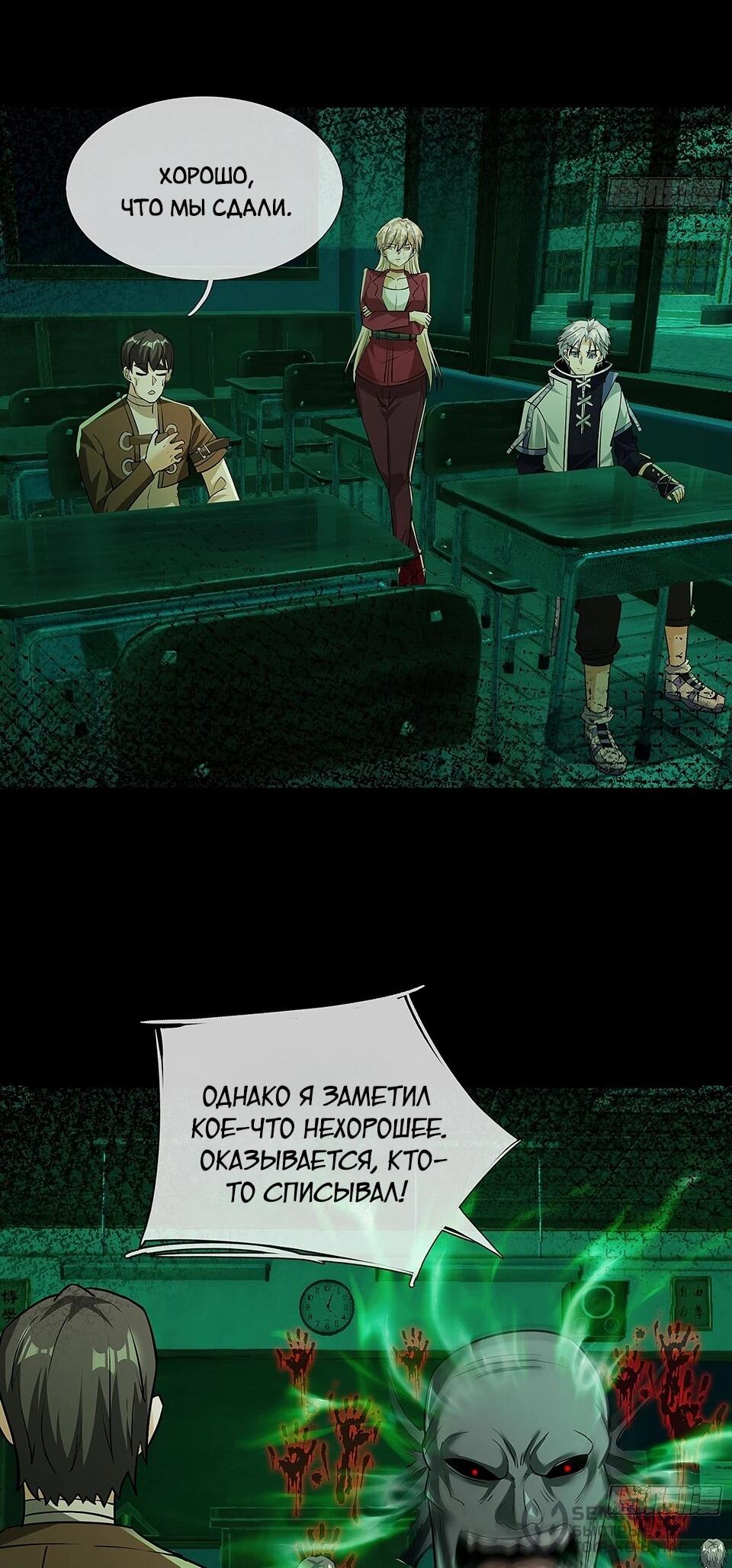 Манга Всемирный ужас: я открыл рынок читов - Глава 24 Страница 24