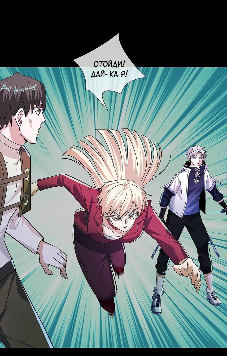 Манга Всемирный ужас: я открыл рынок читов - Глава 24 Страница 32