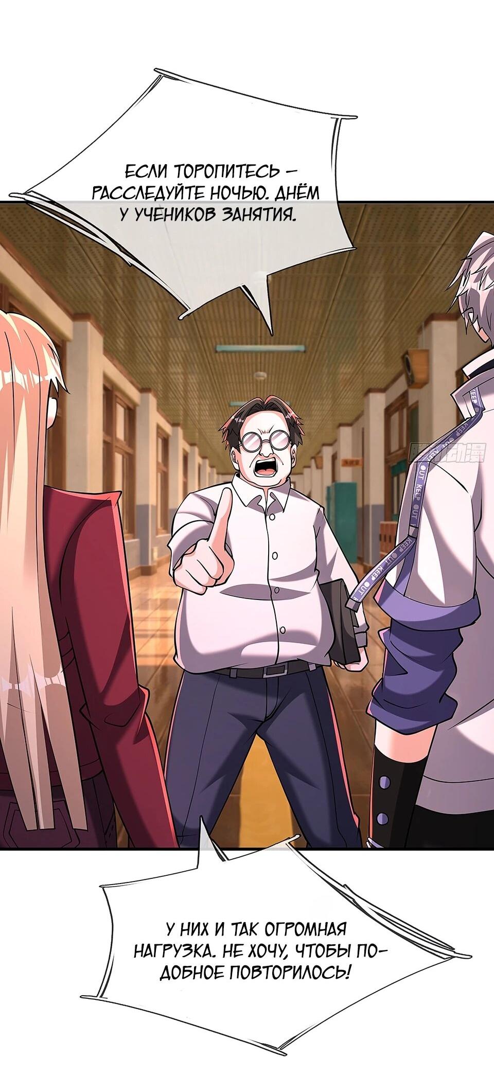 Манга Всемирный ужас: я открыл рынок читов - Глава 24 Страница 48