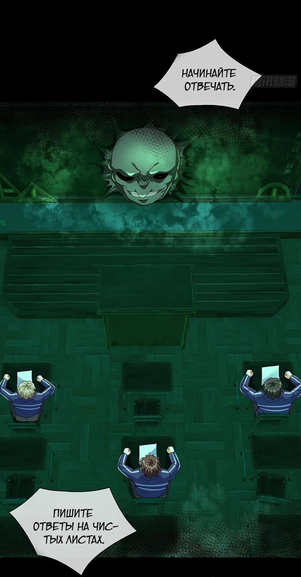 Манга Всемирный ужас: я открыл рынок читов - Глава 24 Страница 3