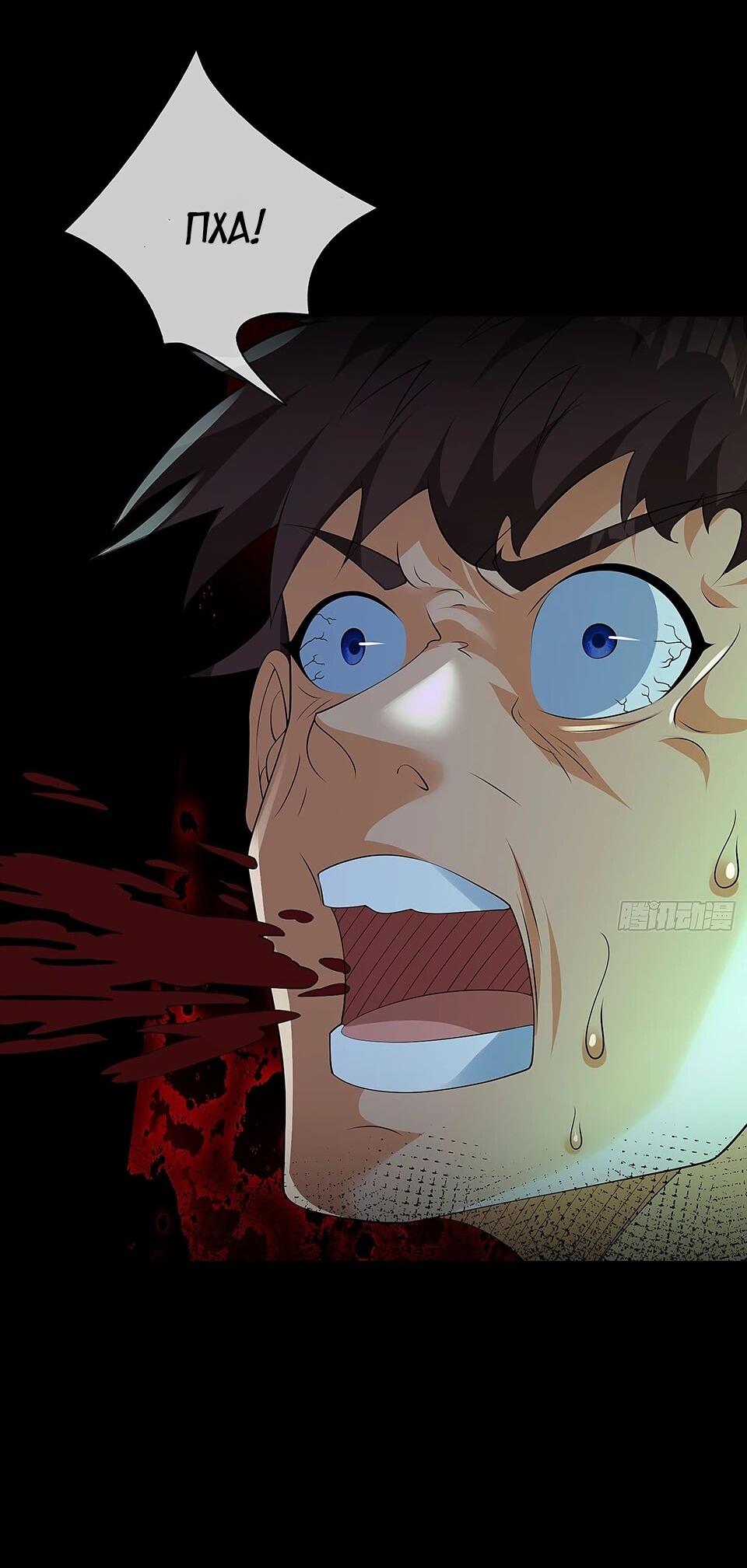 Манга Всемирный ужас: я открыл рынок читов - Глава 24 Страница 22