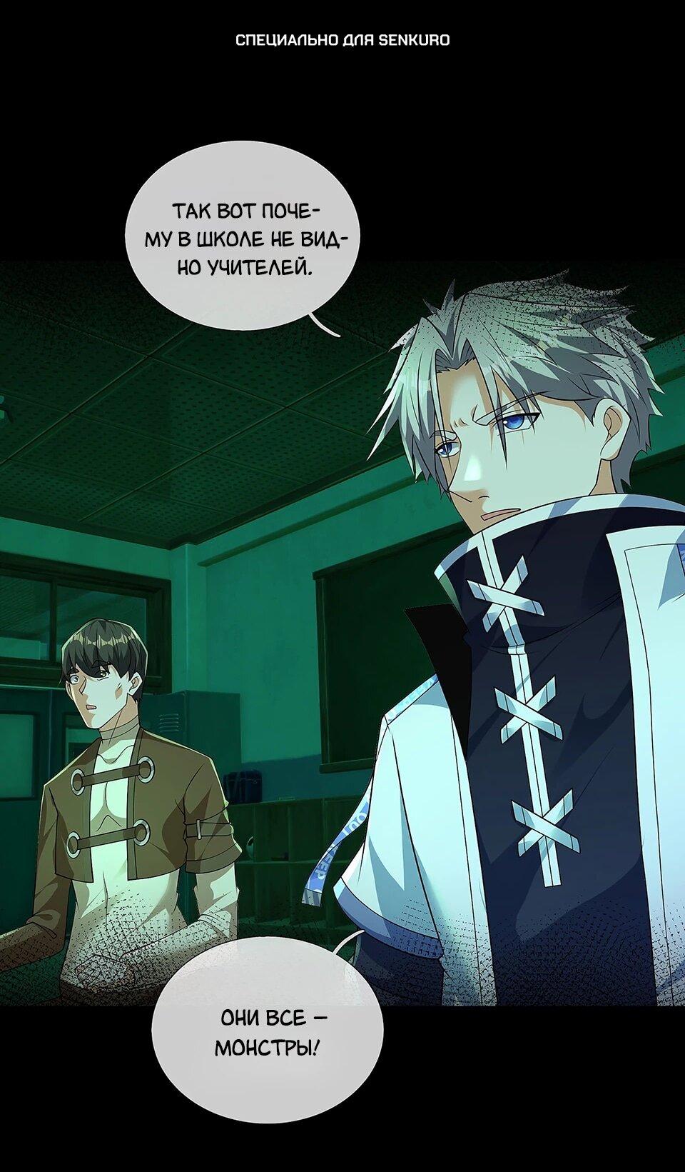 Манга Всемирный ужас: я открыл рынок читов - Глава 24 Страница 1