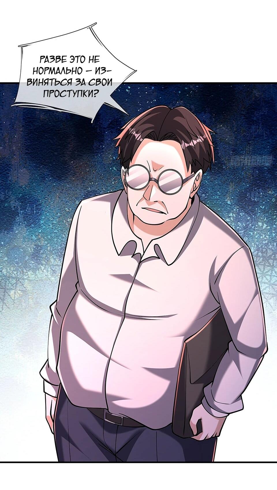 Манга Всемирный ужас: я открыл рынок читов - Глава 24 Страница 55