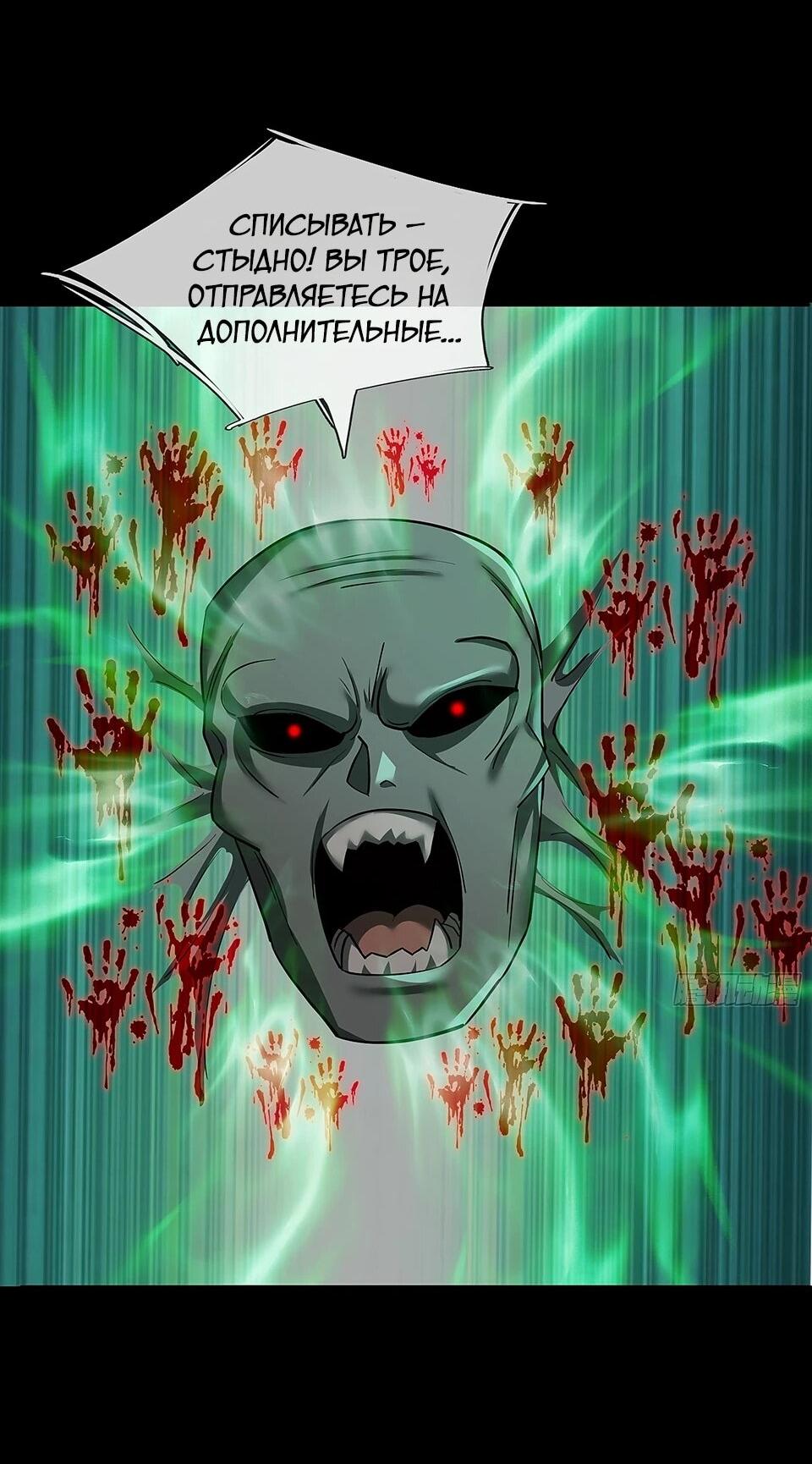 Манга Всемирный ужас: я открыл рынок читов - Глава 24 Страница 26