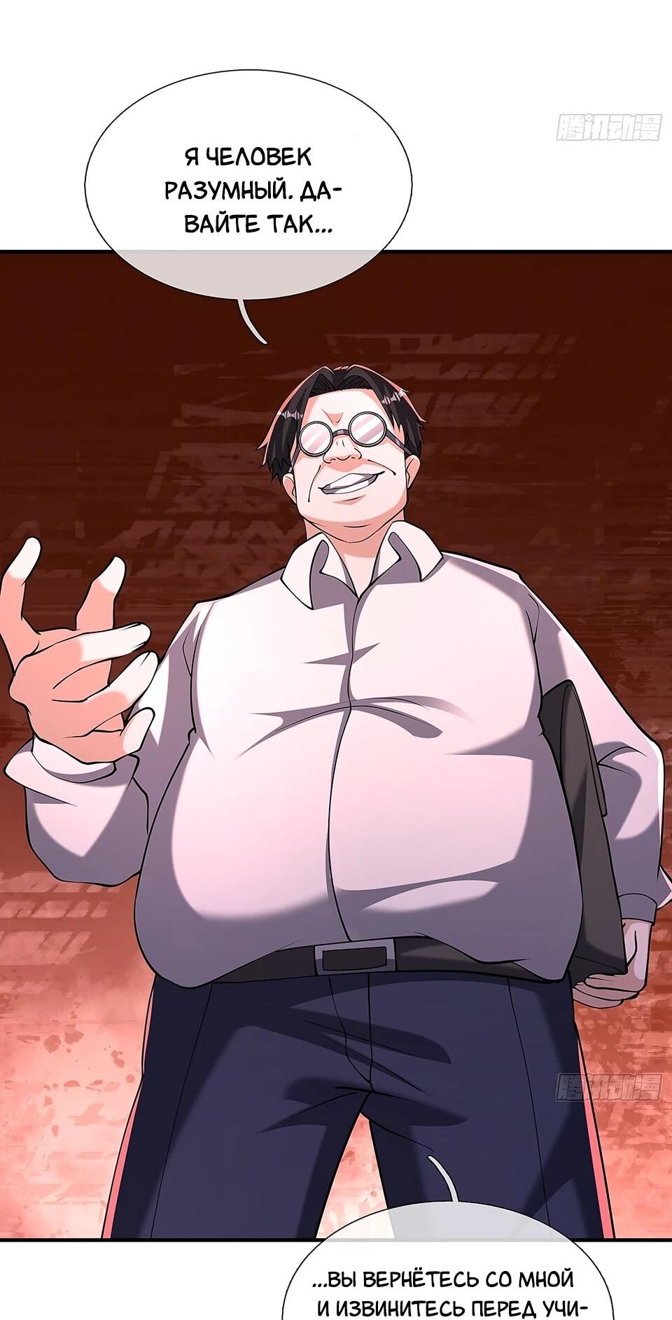 Манга Всемирный ужас: я открыл рынок читов - Глава 24 Страница 53