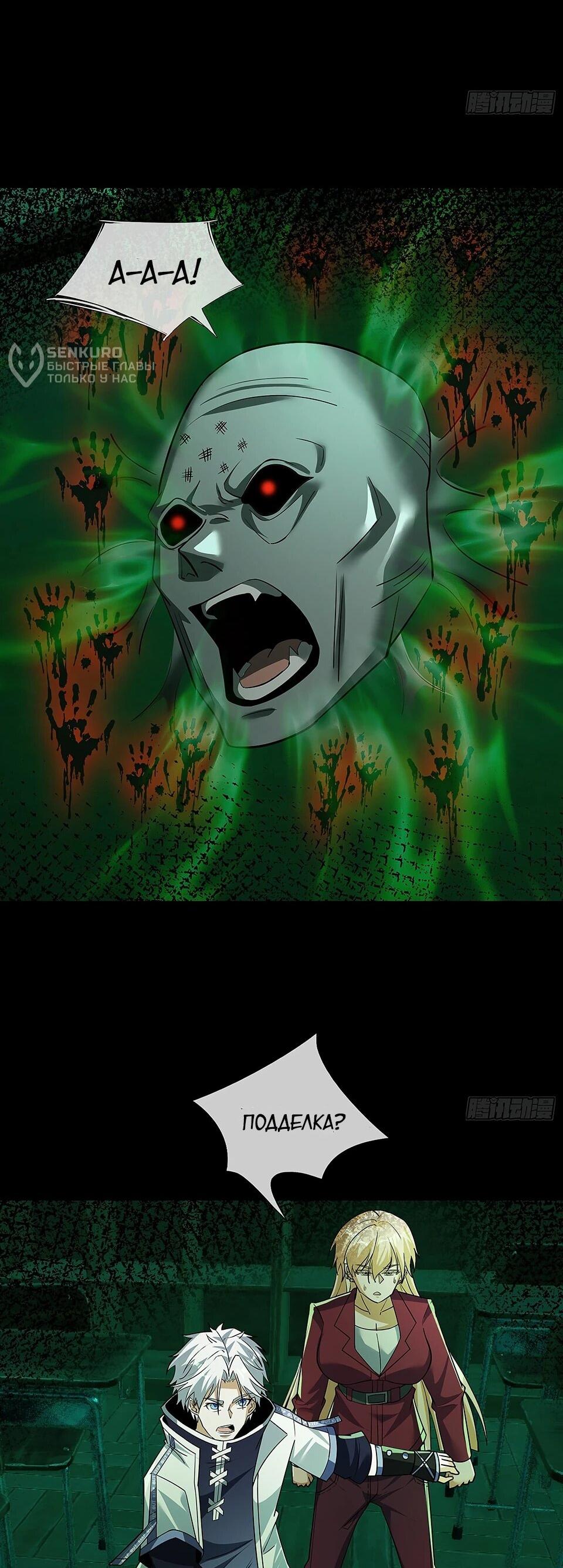 Манга Всемирный ужас: я открыл рынок читов - Глава 24 Страница 29