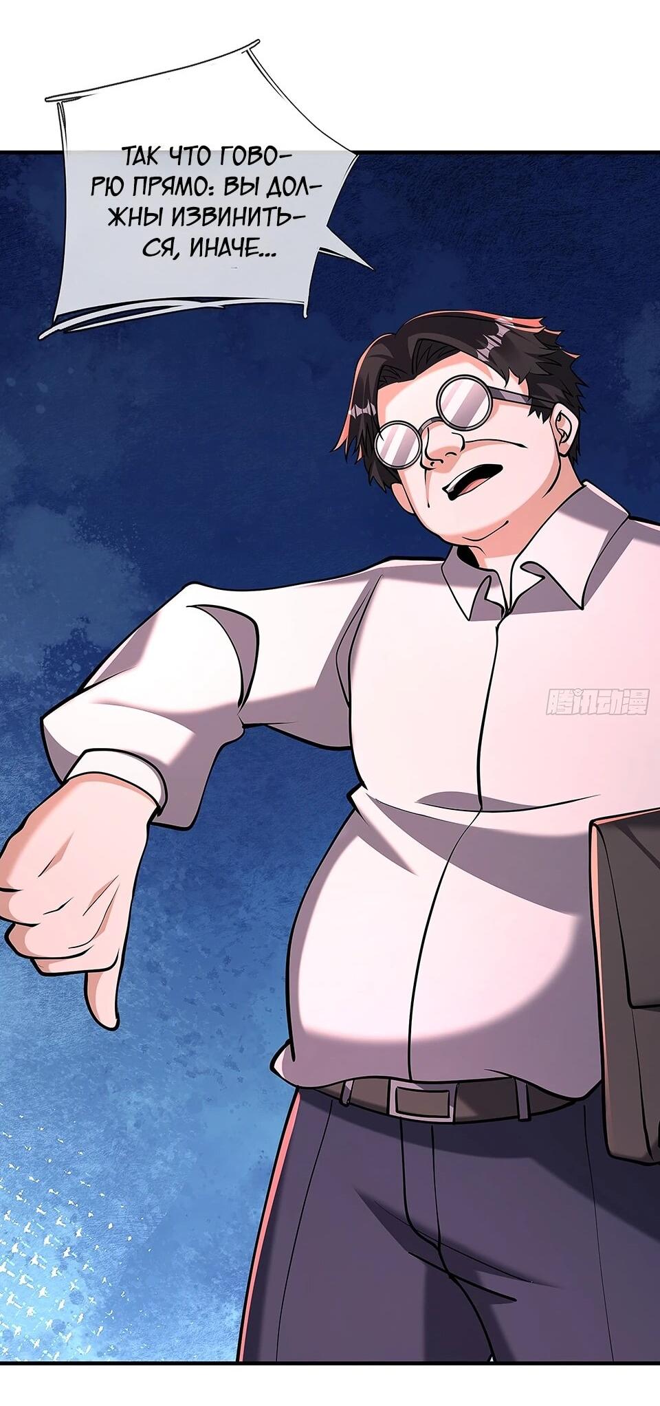 Манга Всемирный ужас: я открыл рынок читов - Глава 24 Страница 60