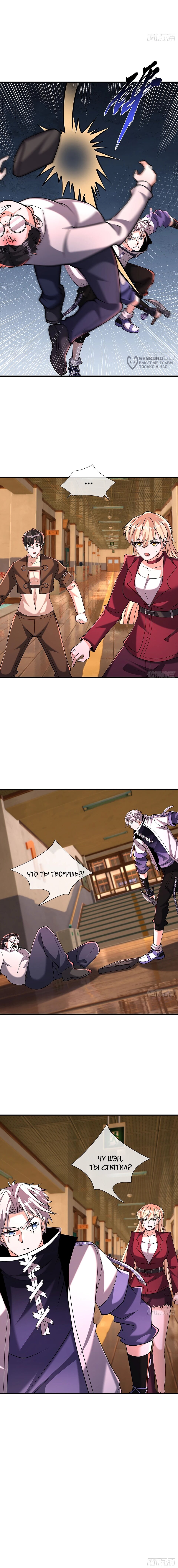 Манга Всемирный ужас: я открыл рынок читов - Глава 24 Страница 62