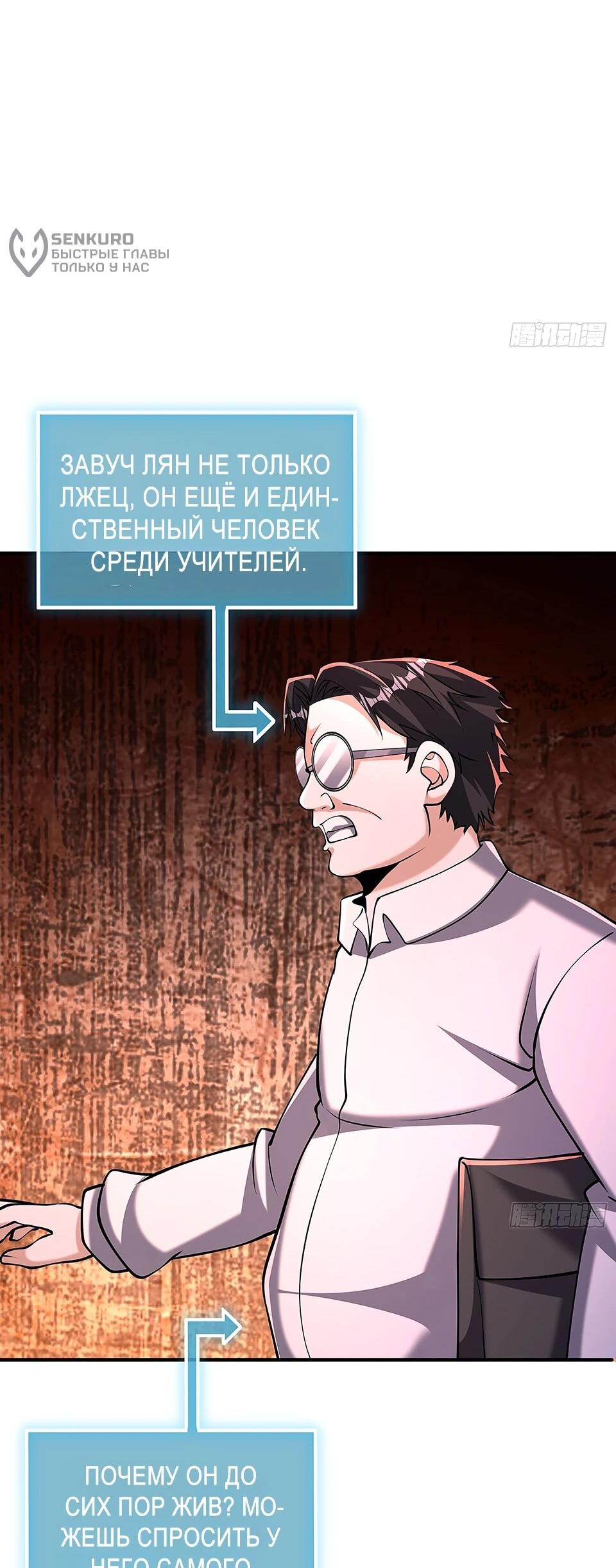 Манга Всемирный ужас: я открыл рынок читов - Глава 24 Страница 50