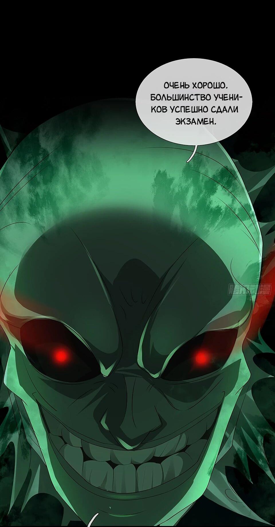 Манга Всемирный ужас: я открыл рынок читов - Глава 24 Страница 17