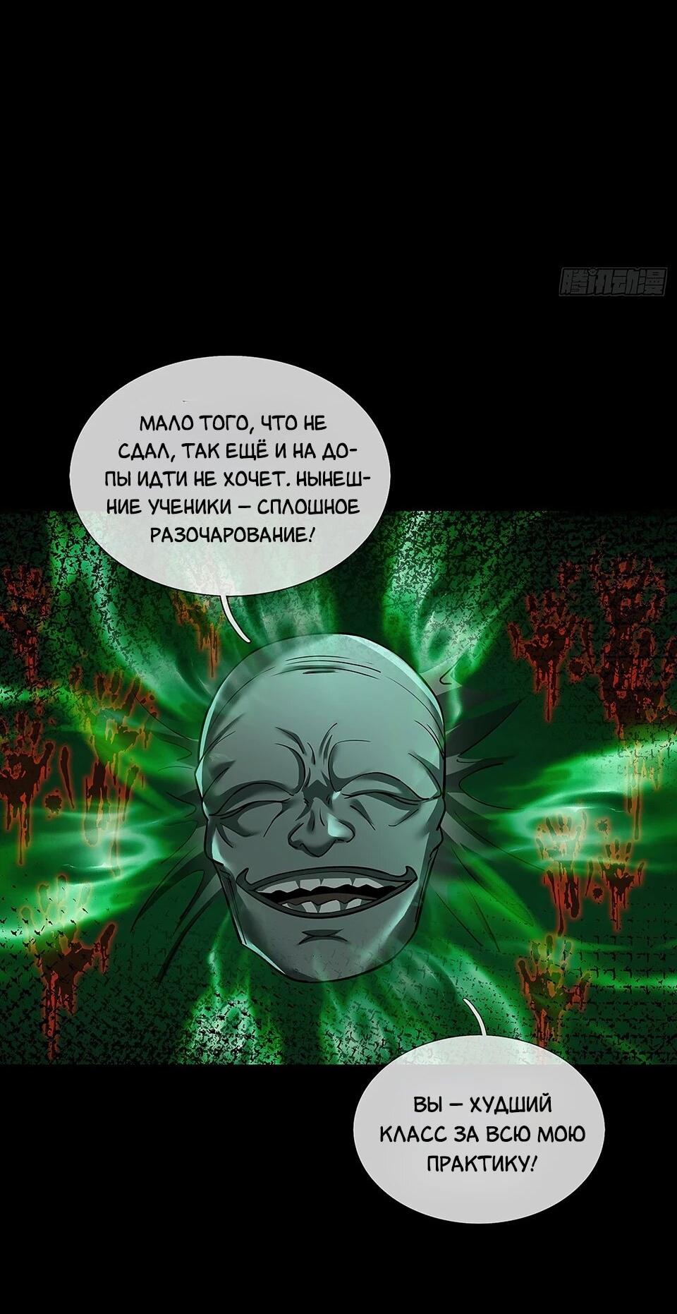 Манга Всемирный ужас: я открыл рынок читов - Глава 24 Страница 23