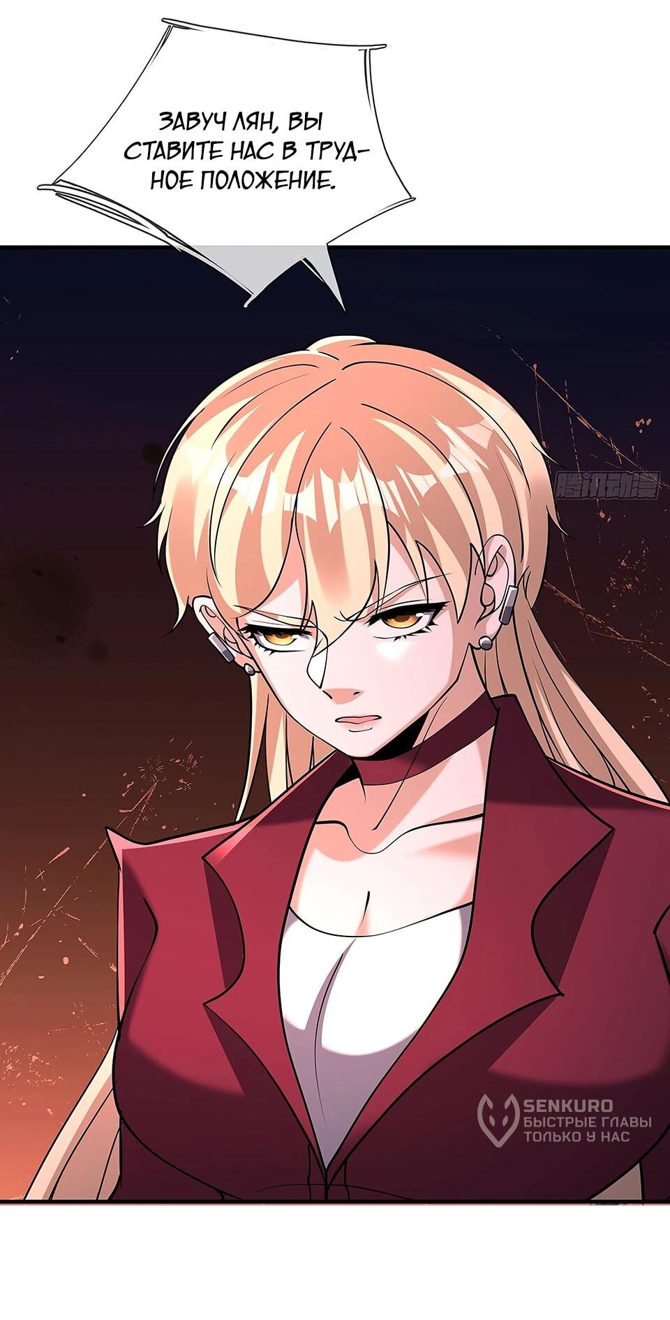 Манга Всемирный ужас: я открыл рынок читов - Глава 24 Страница 58