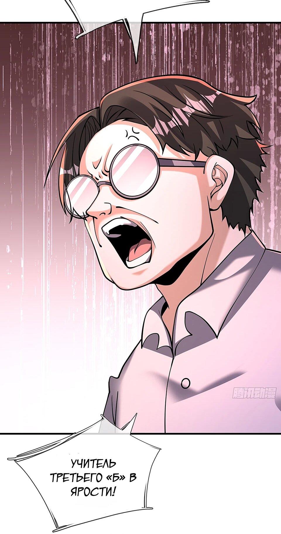 Манга Всемирный ужас: я открыл рынок читов - Глава 24 Страница 46