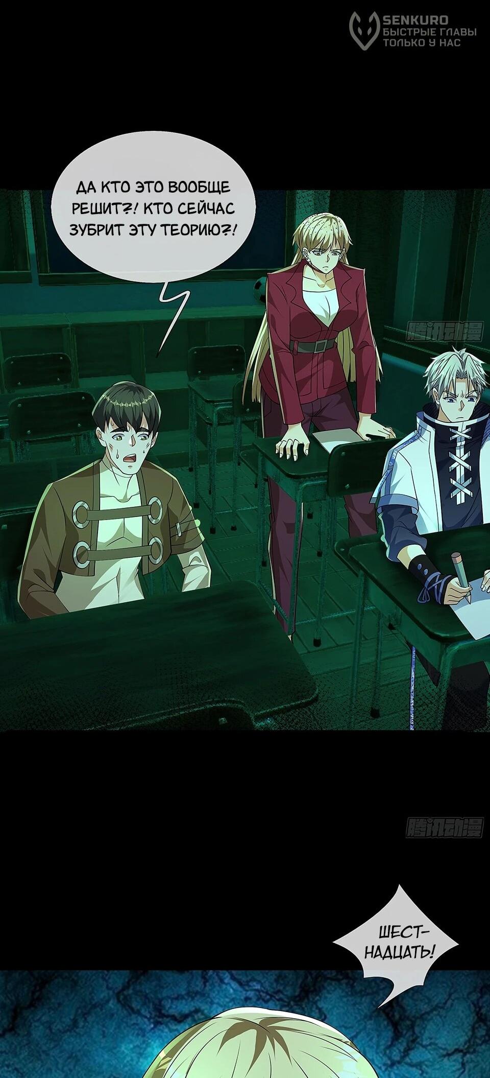 Манга Всемирный ужас: я открыл рынок читов - Глава 24 Страница 6