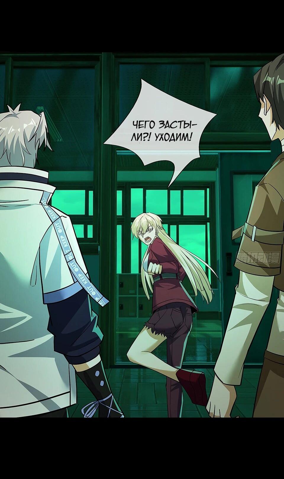 Манга Всемирный ужас: я открыл рынок читов - Глава 24 Страница 37