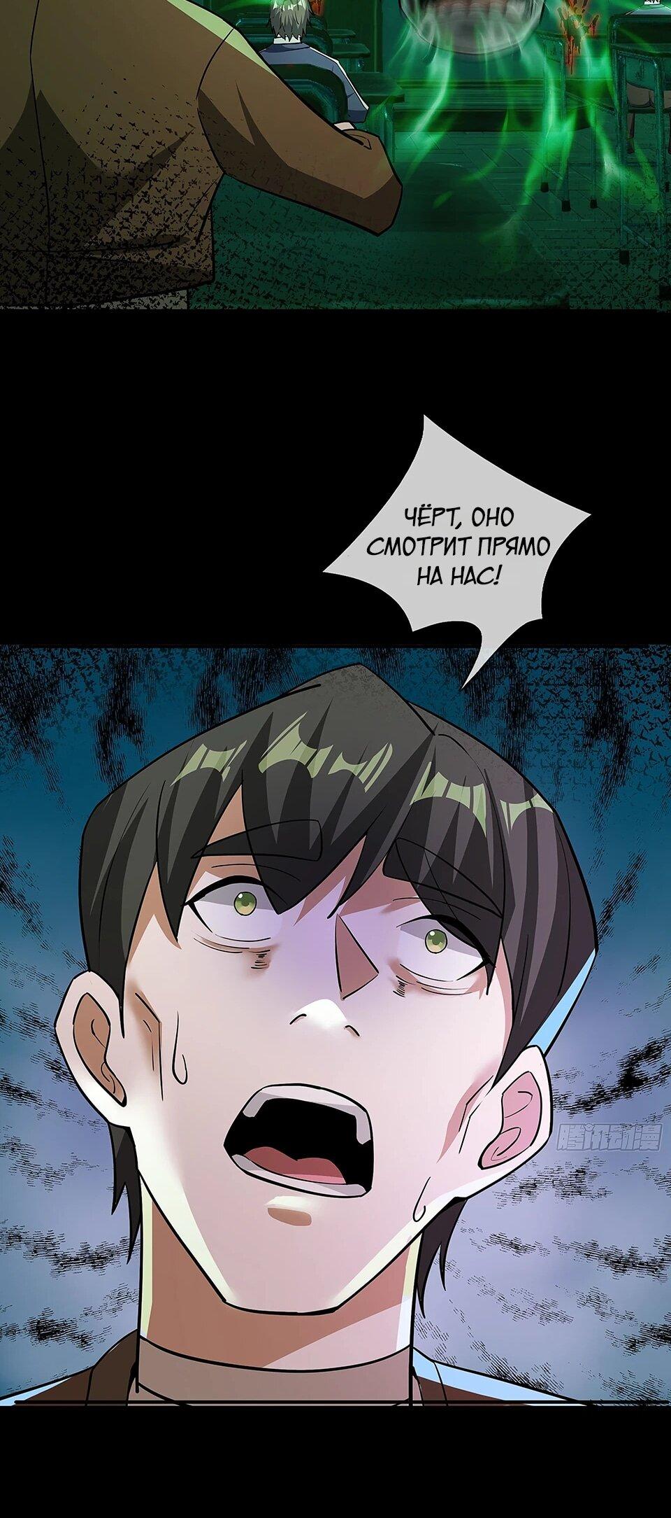 Манга Всемирный ужас: я открыл рынок читов - Глава 24 Страница 25