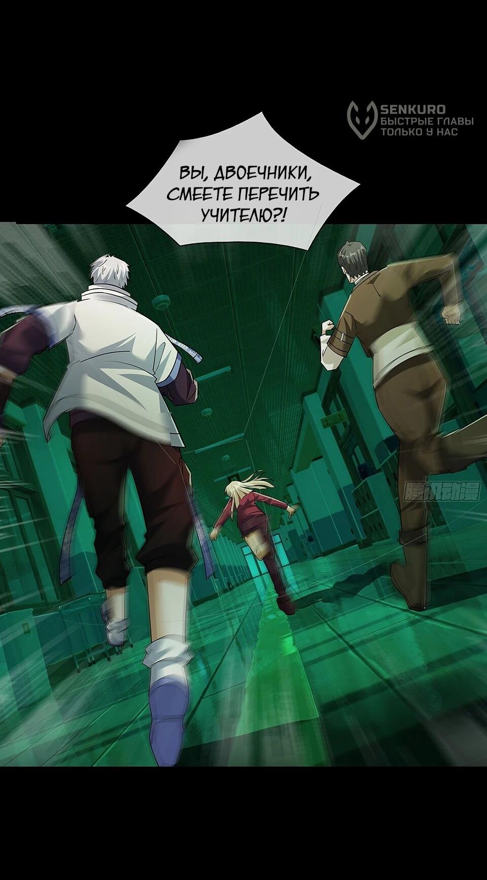 Манга Всемирный ужас: я открыл рынок читов - Глава 24 Страница 38