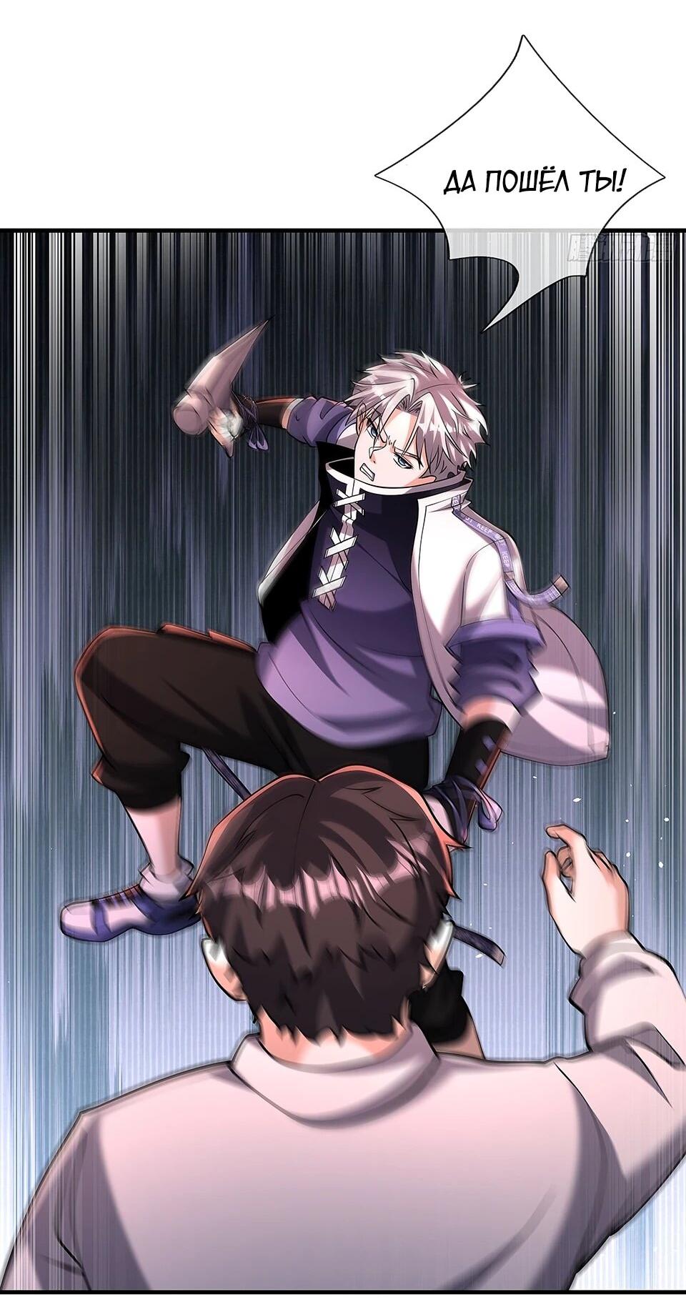 Манга Всемирный ужас: я открыл рынок читов - Глава 24 Страница 61